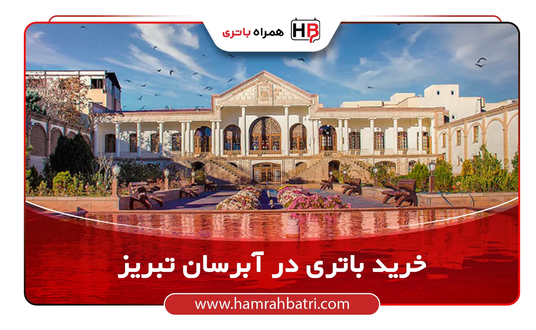 امداد باتری در آبرسان تبریز