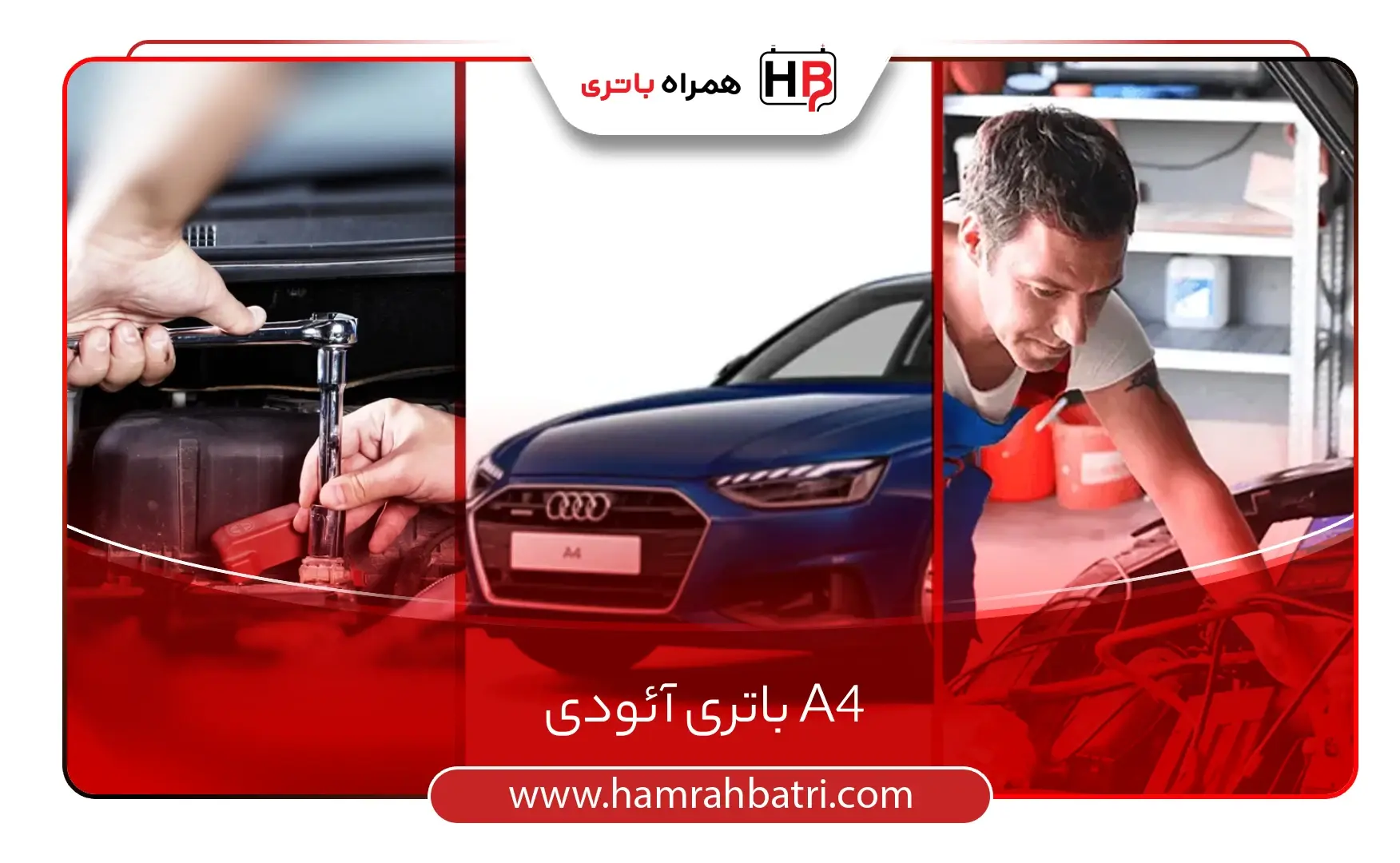 باتری آئودی A4