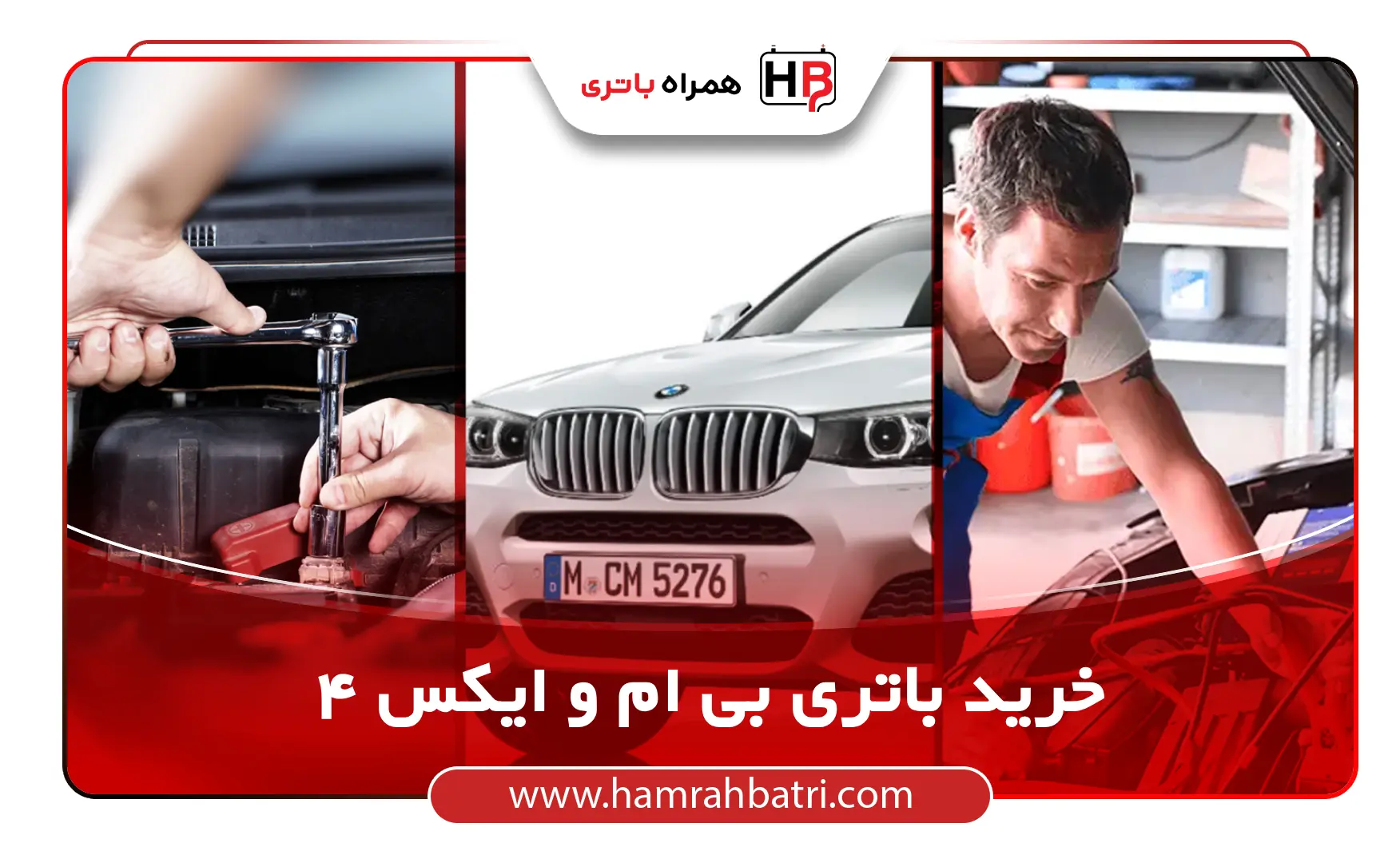 باتری بی ام و ایکس فور