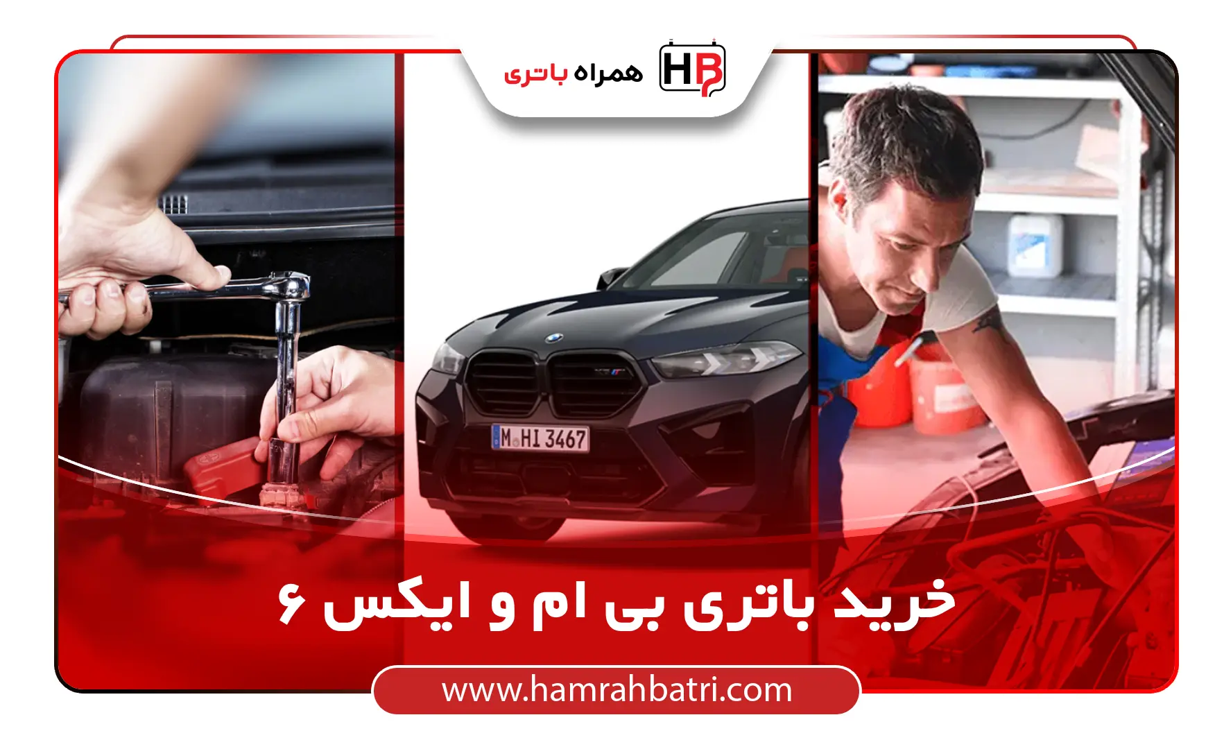 باتری بی _ام _و X6