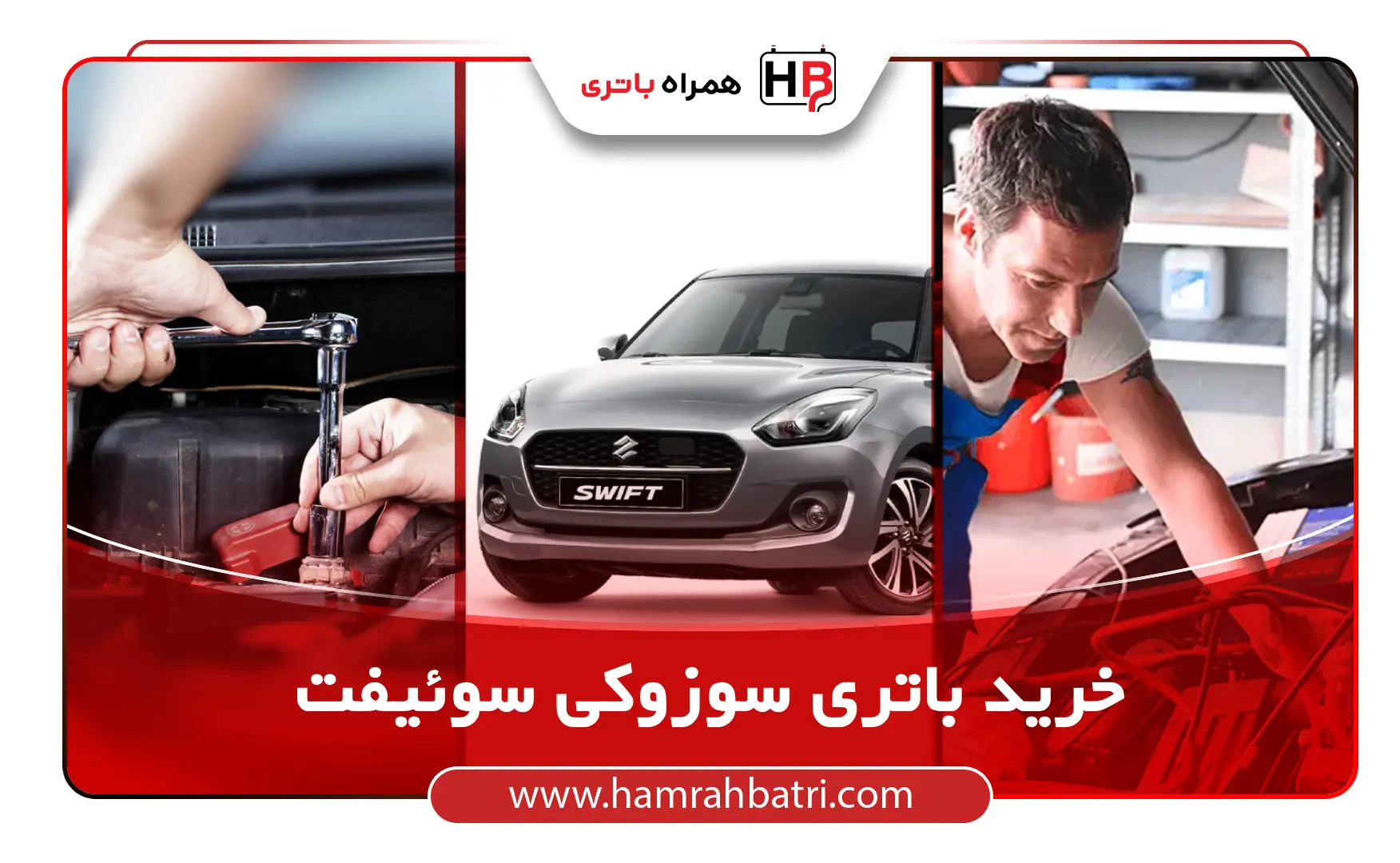 باتری سوزوکی سوئیفت