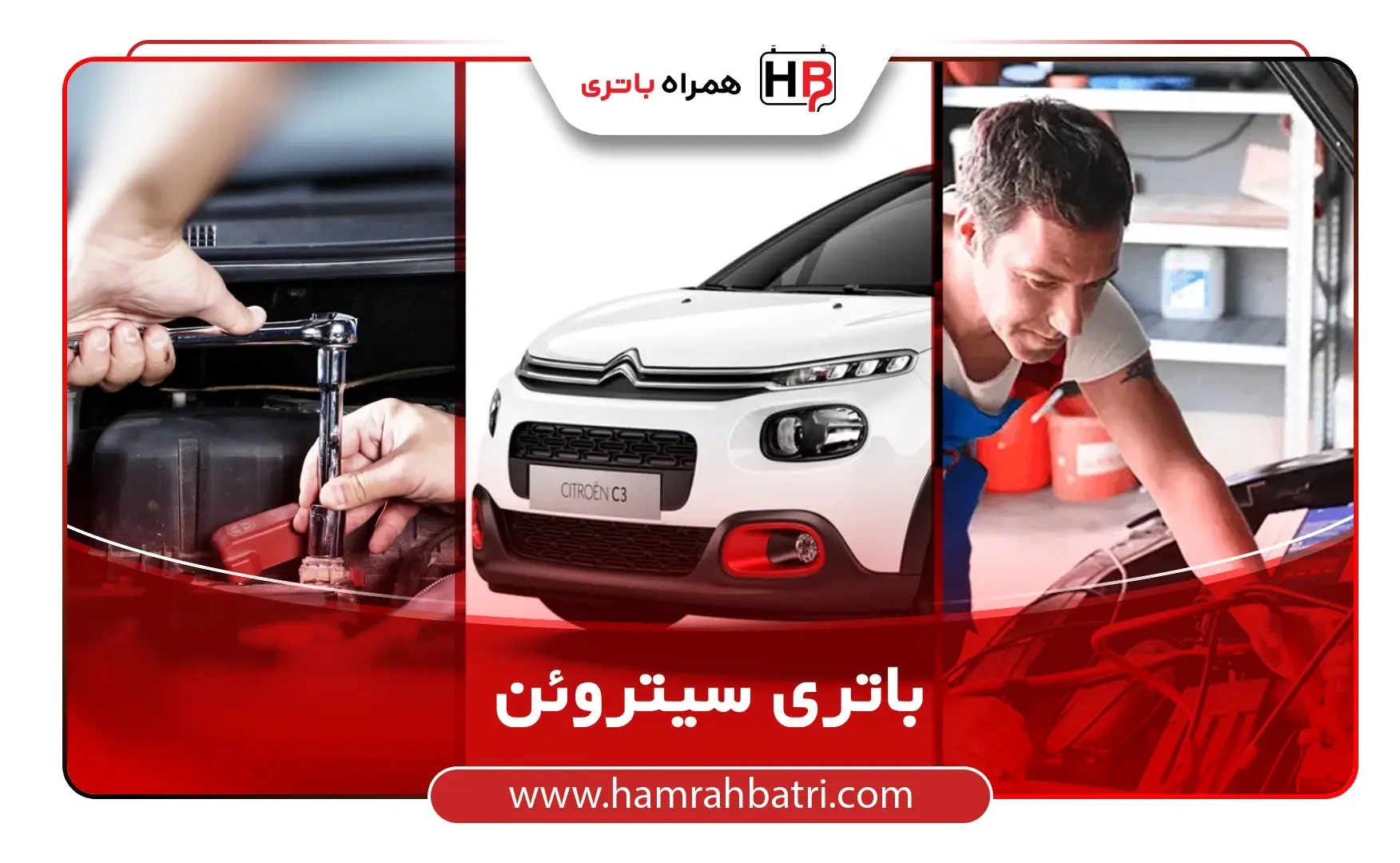 باتری سیتروئن