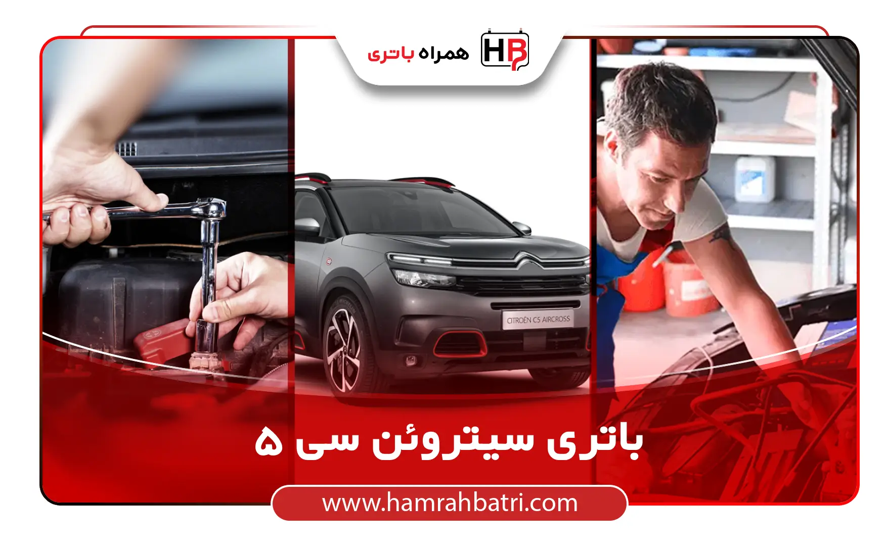 باتری سیتروئن C5