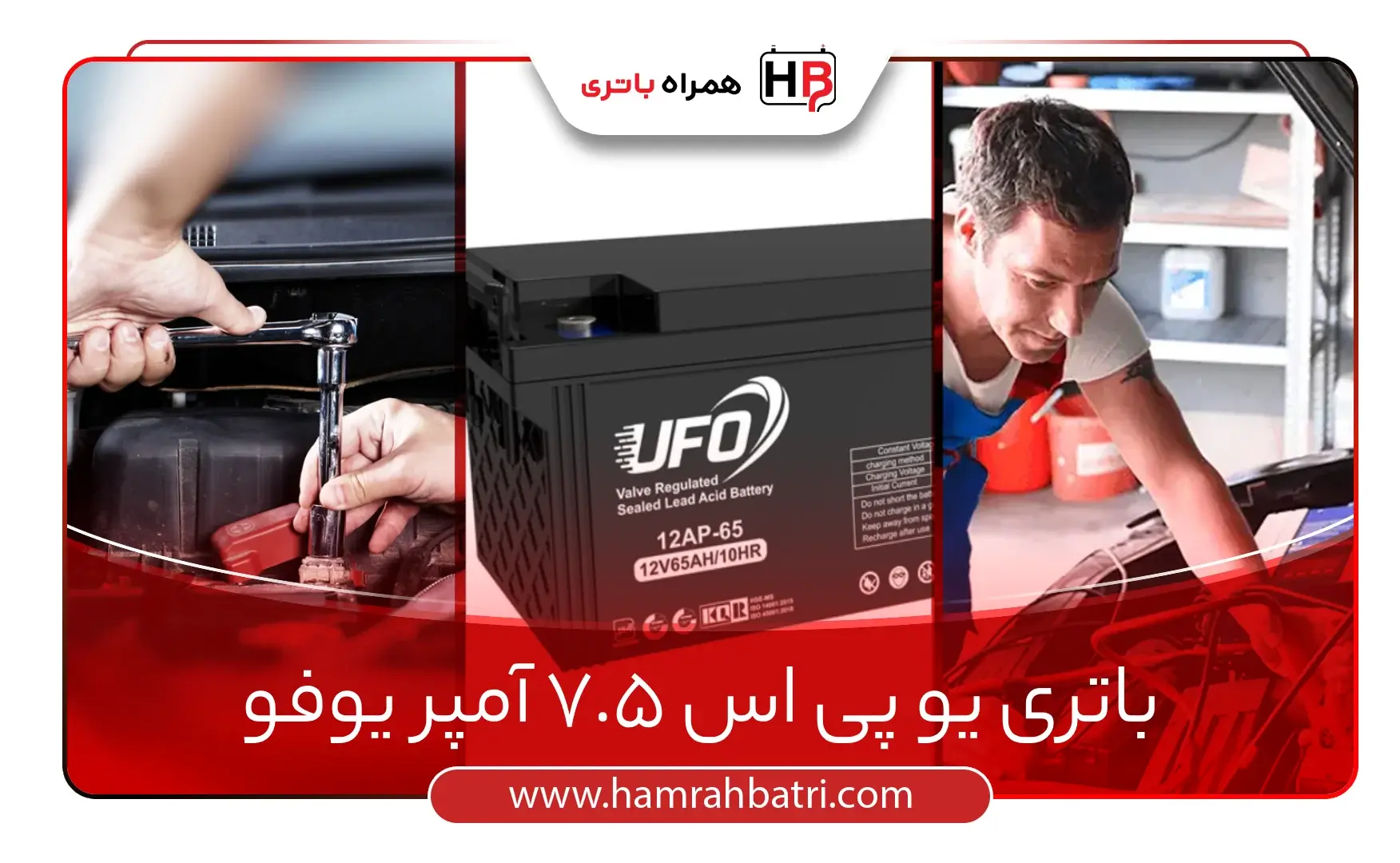 باتری یو پی اس ۷.۵ آمپر یوفو.webp