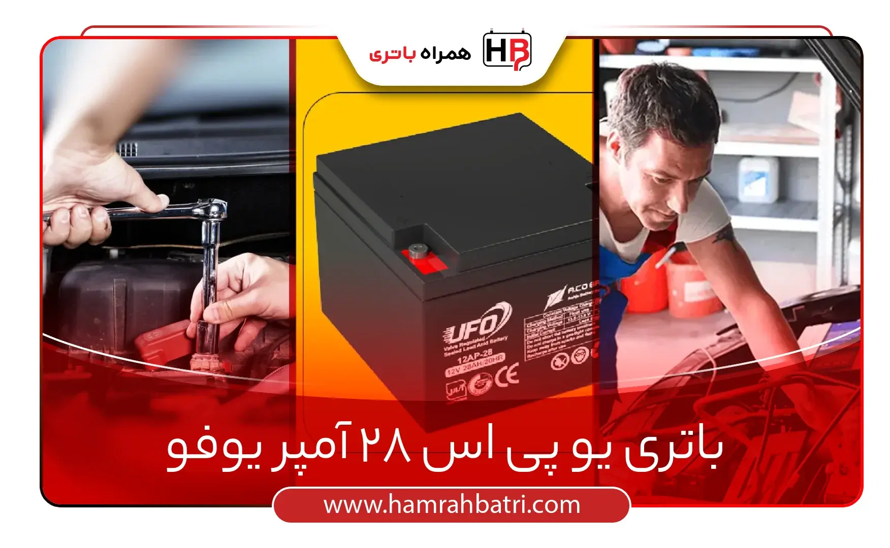 باتری 28 آمپر یو پی اس یوفو