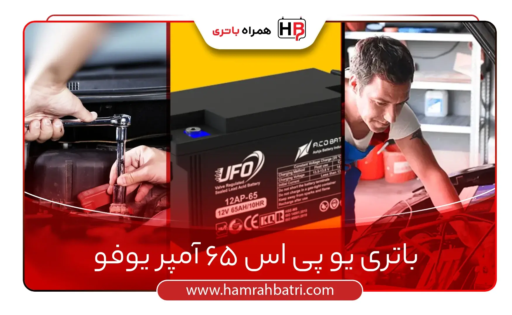 باتری 65 آمپر یو پی اس یوفو