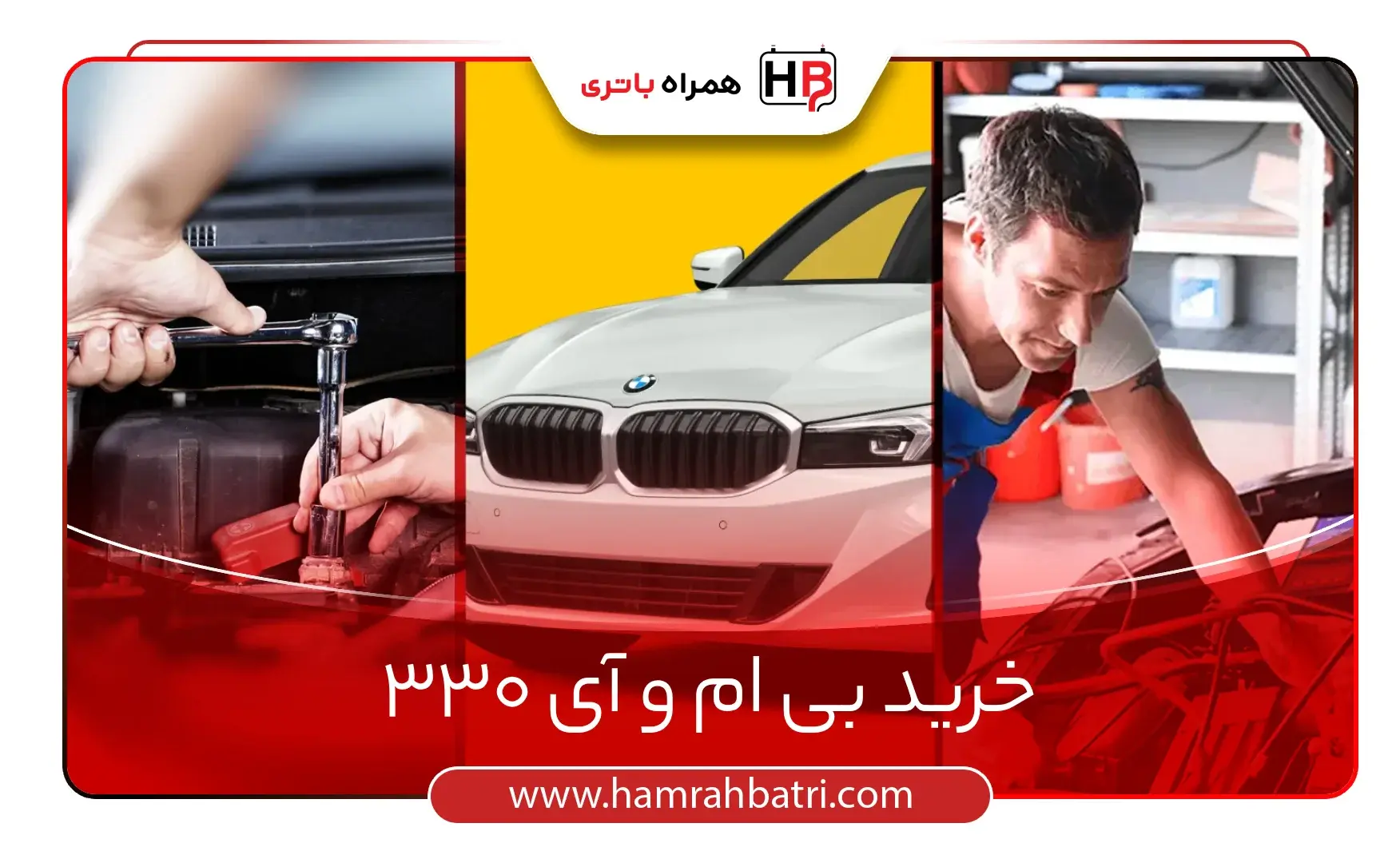 بی ام و&nbsp;i330
