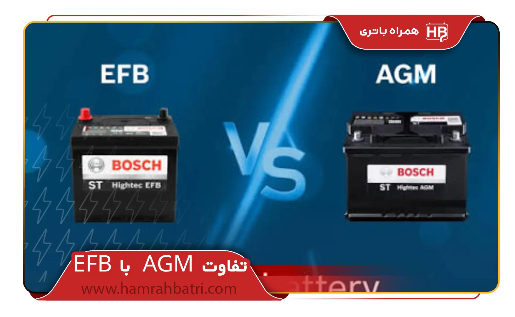 تفاوت باتری EFB و باتری AGM