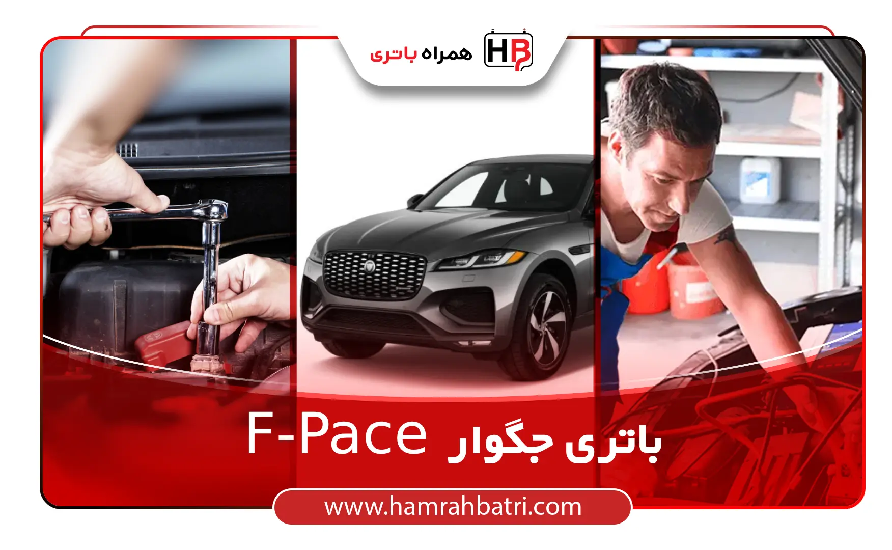 خرید F-Pace باتری جگوار