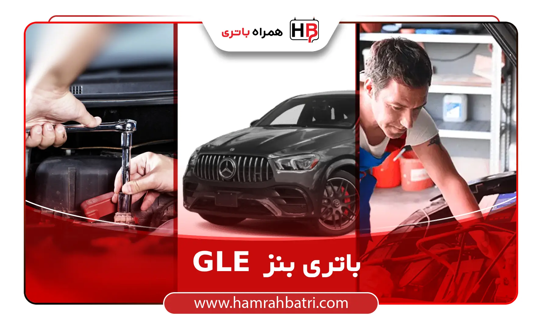 خرید GLE باتری بنز