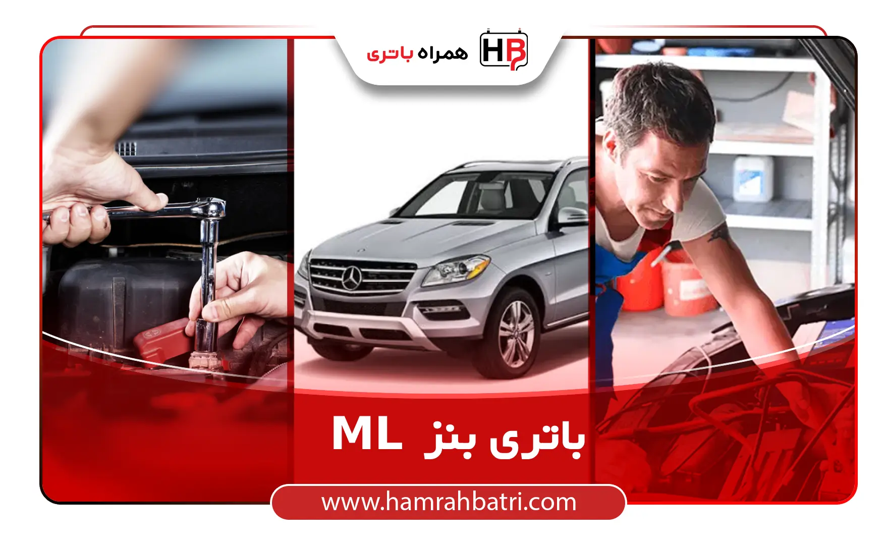 خرید ML باتری بنز