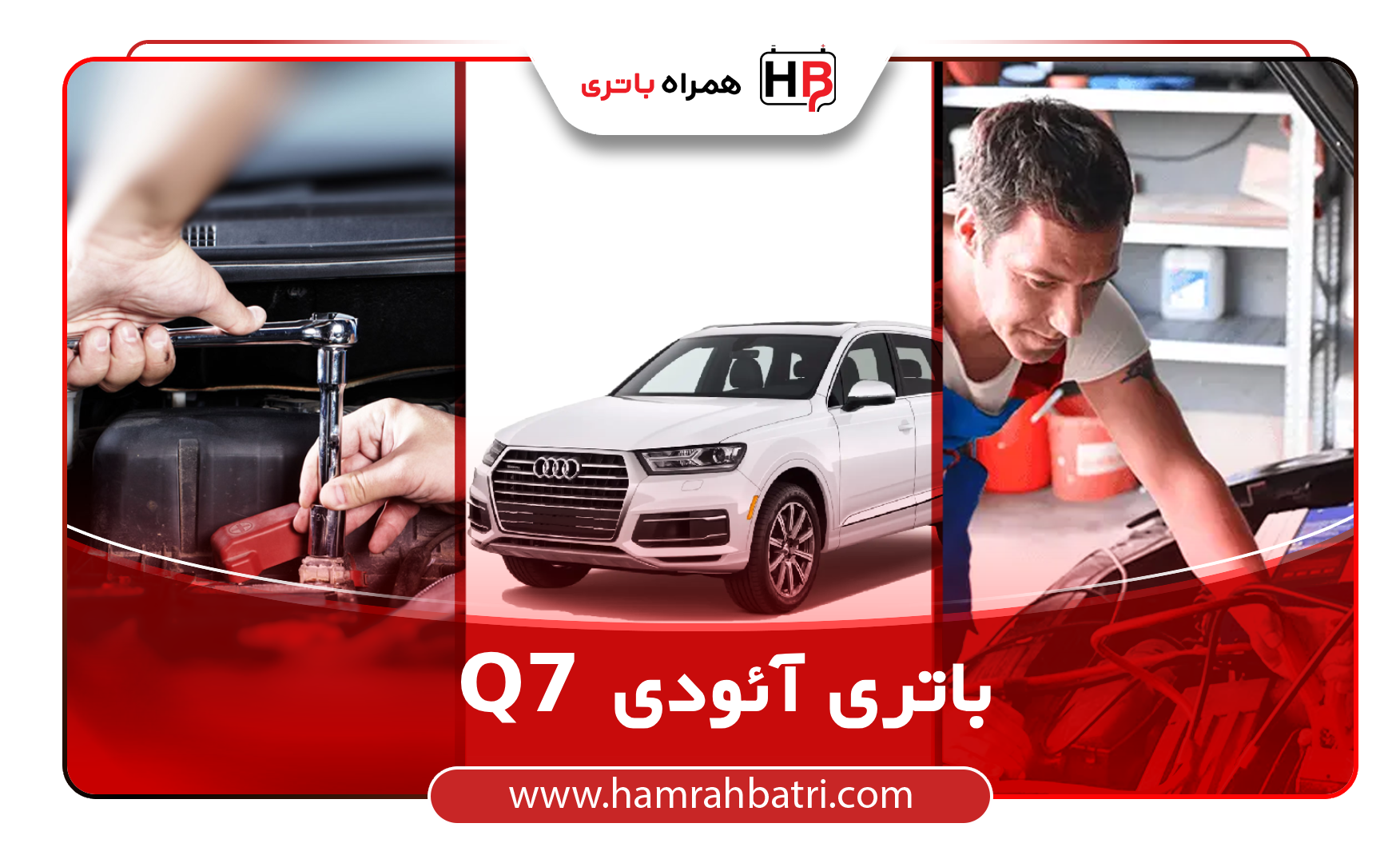 خرید Q7 باتری آئودی