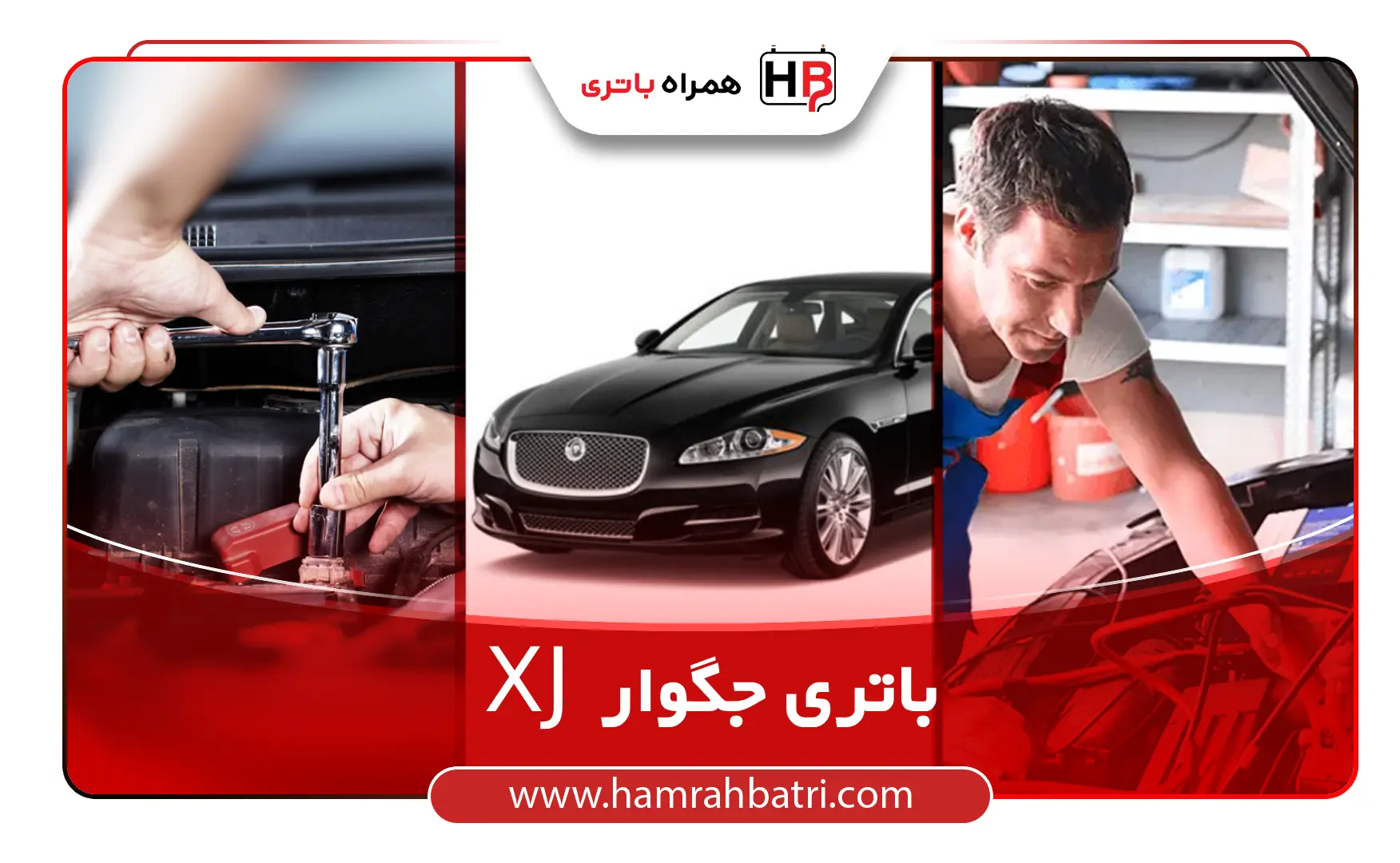 خرید XJ باتری جگوار