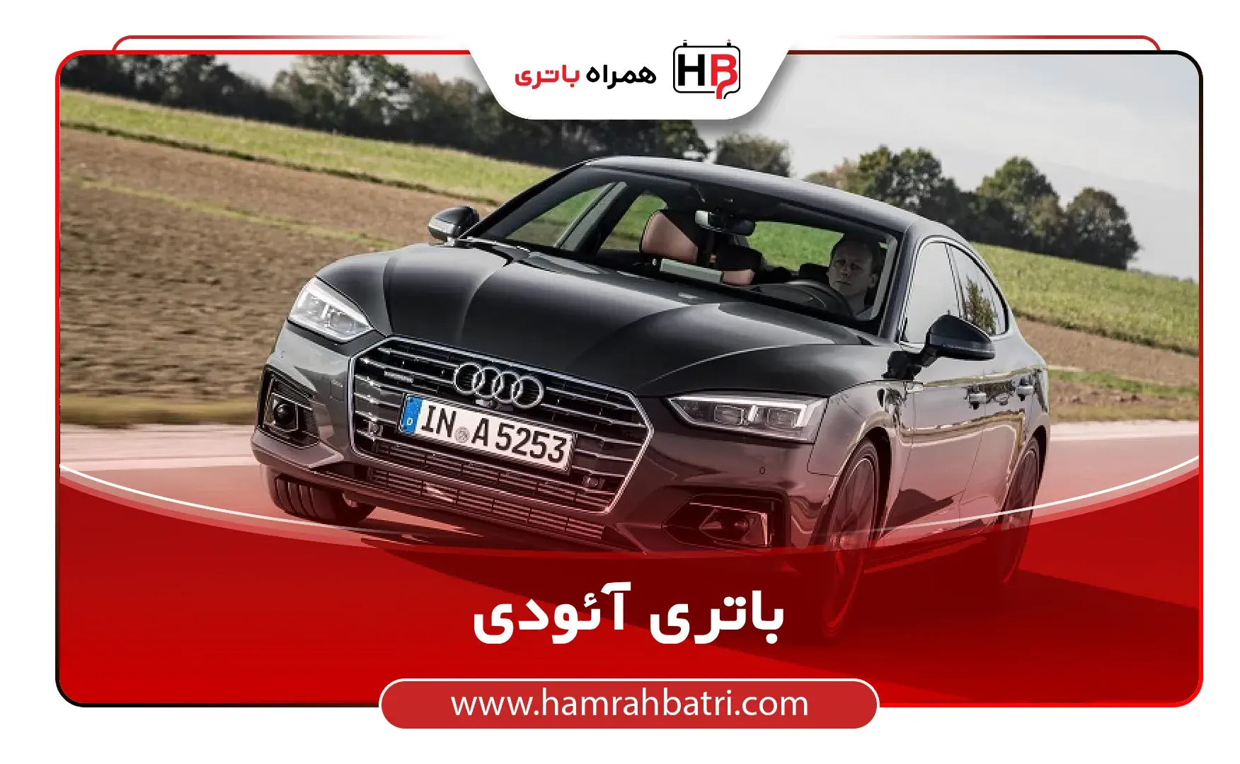 خرید باتری آئودی