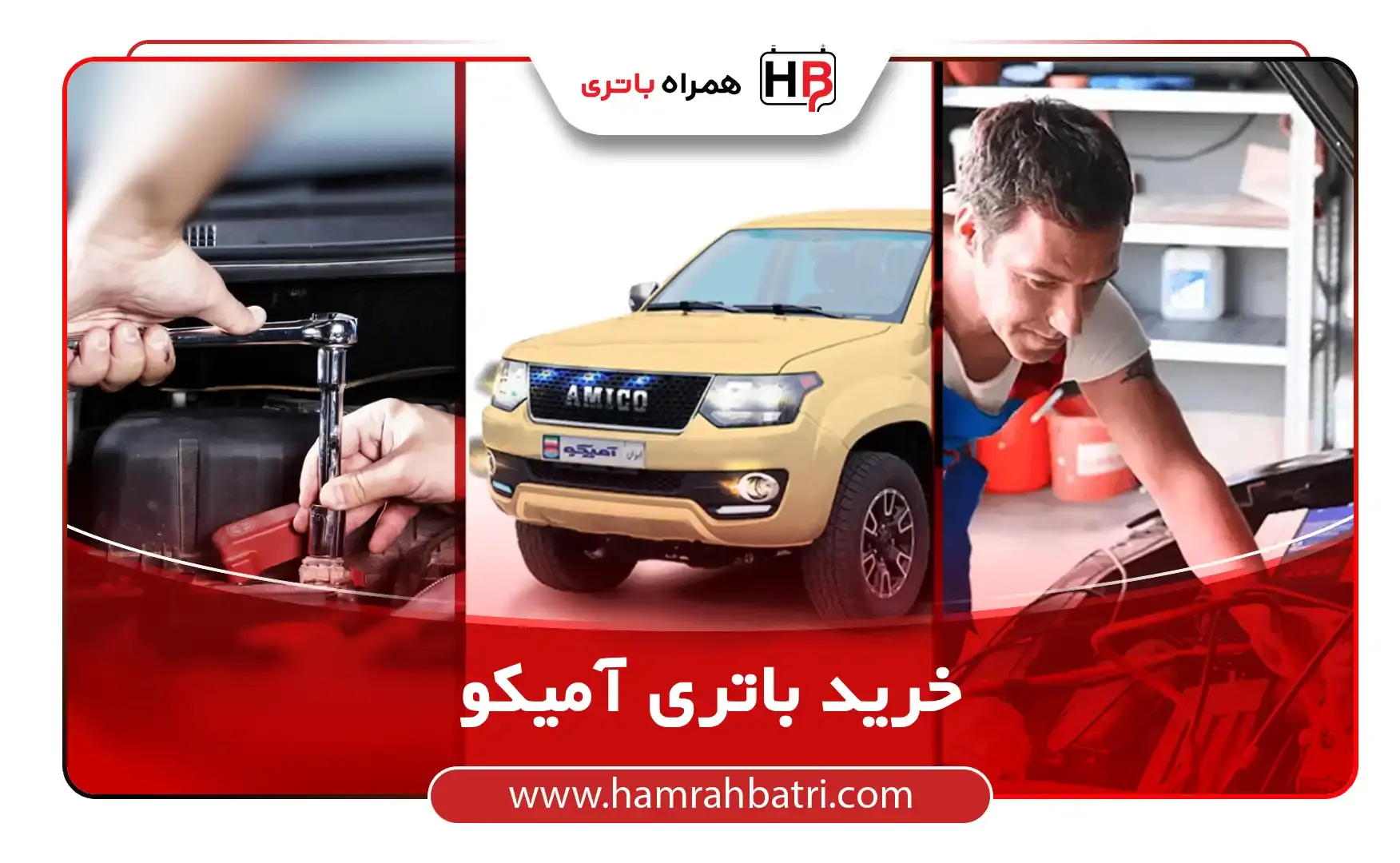 خرید باتری آمیکو