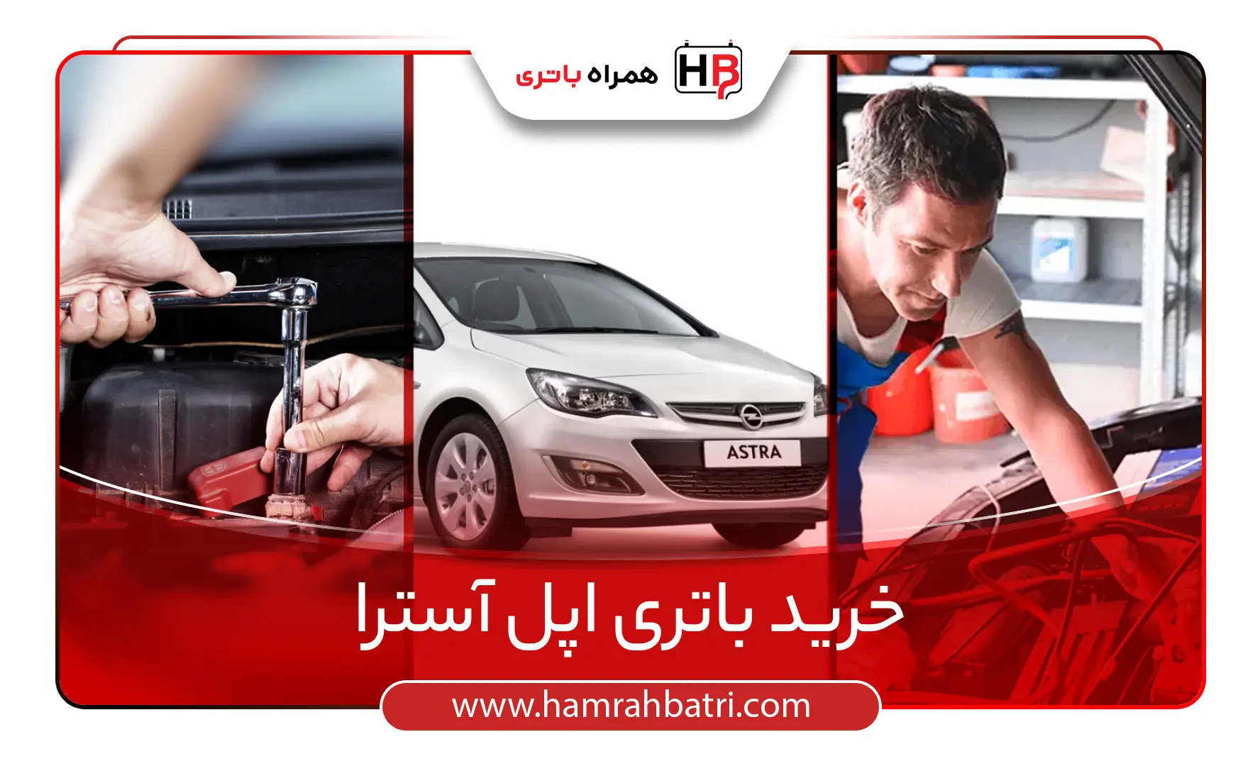 خرید باتری اپل استرا