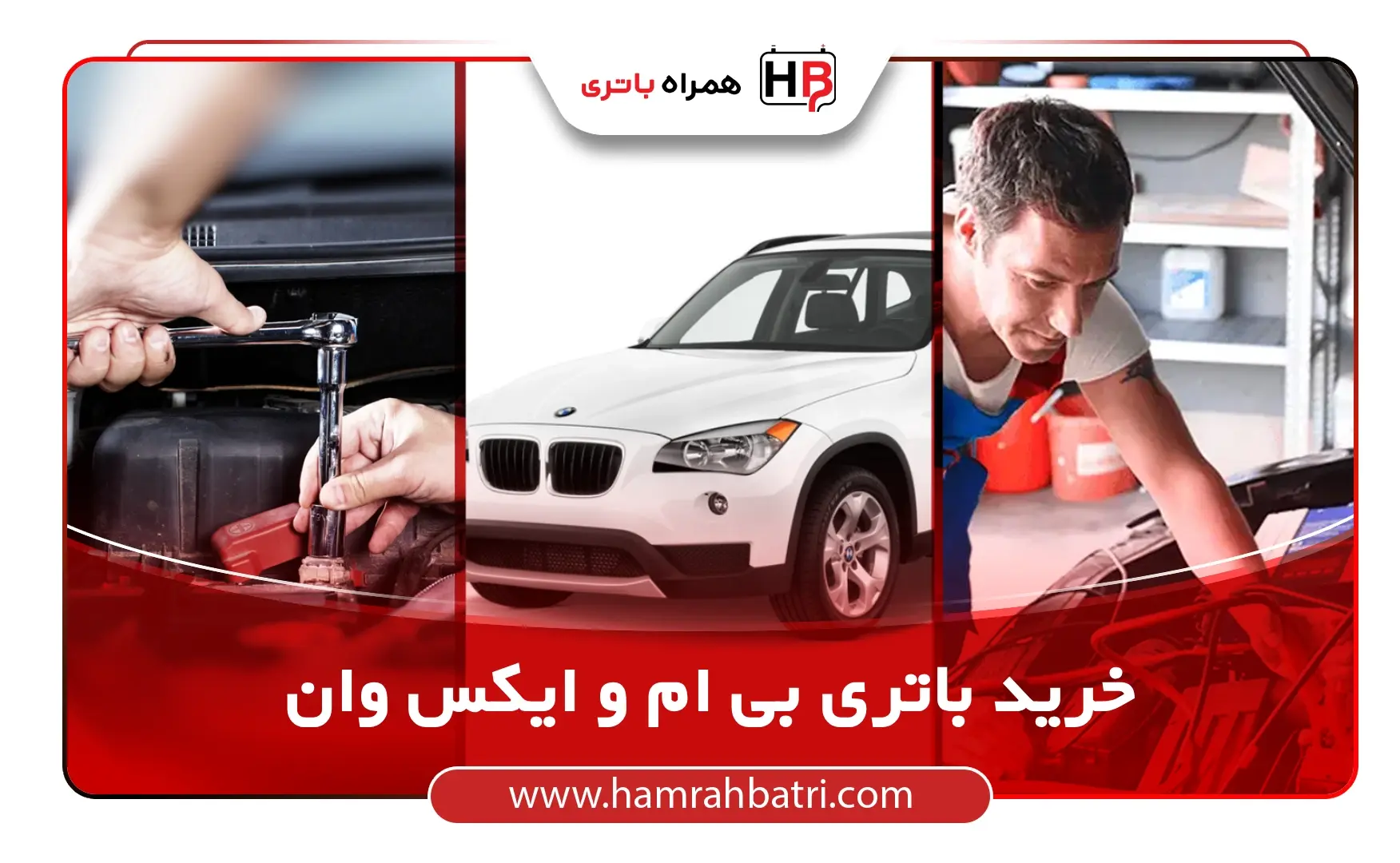 خرید باتری بی ام و ایکس وان