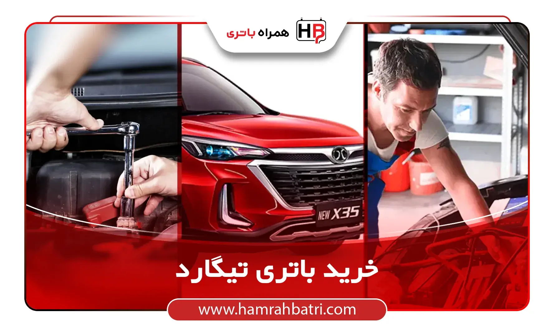 خرید باتری تیگارد