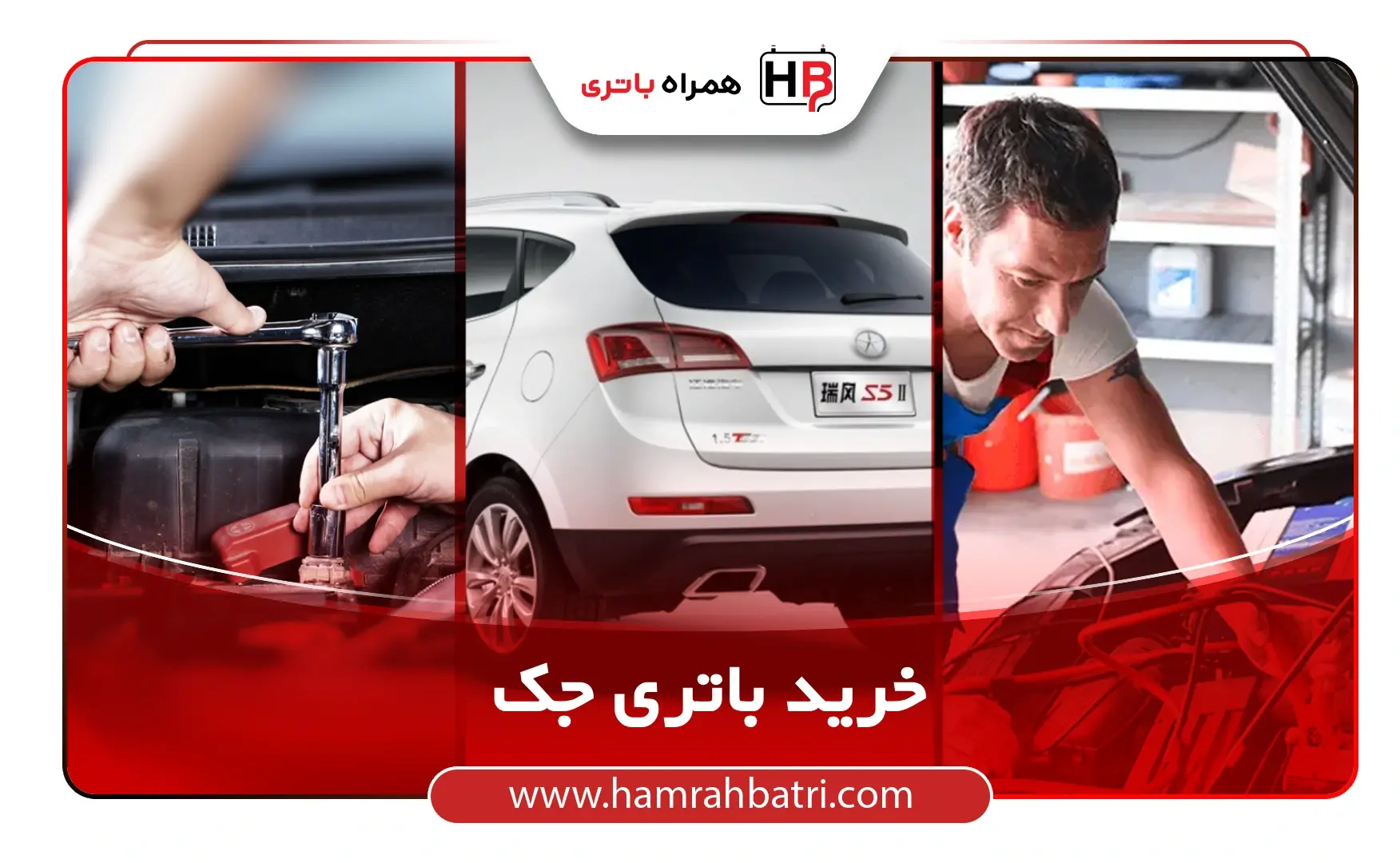 خرید باتری جک