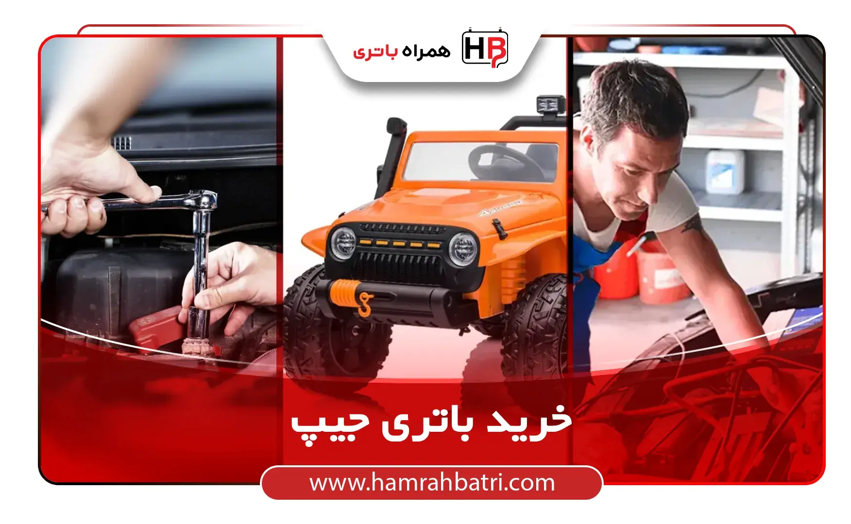 خرید باتری جیپ