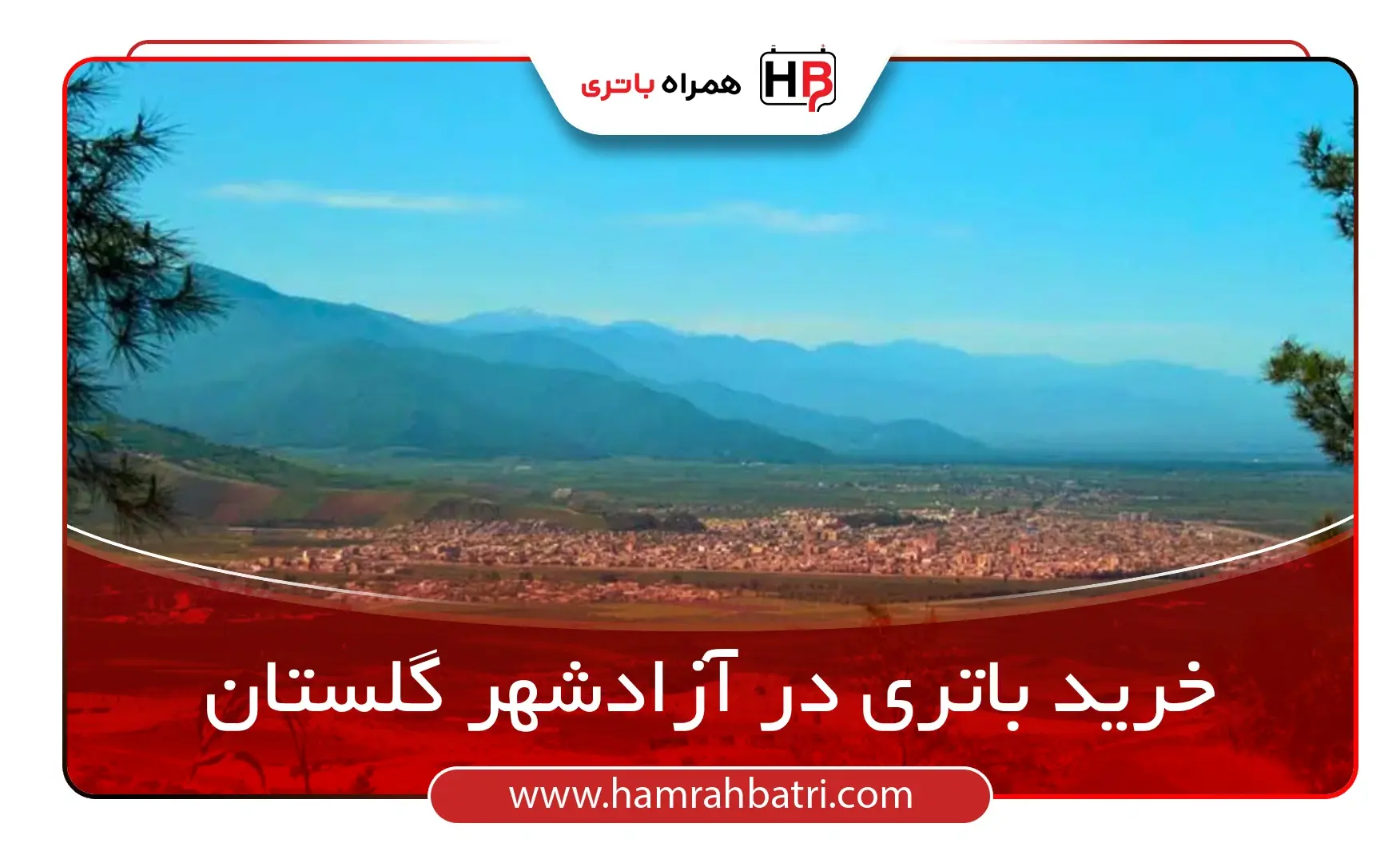 خرید باتری در آزادشهر