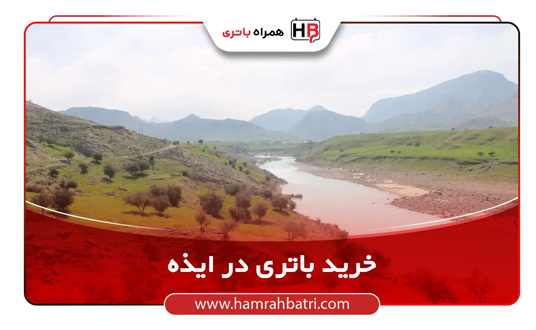 خرید باتری در ایذه