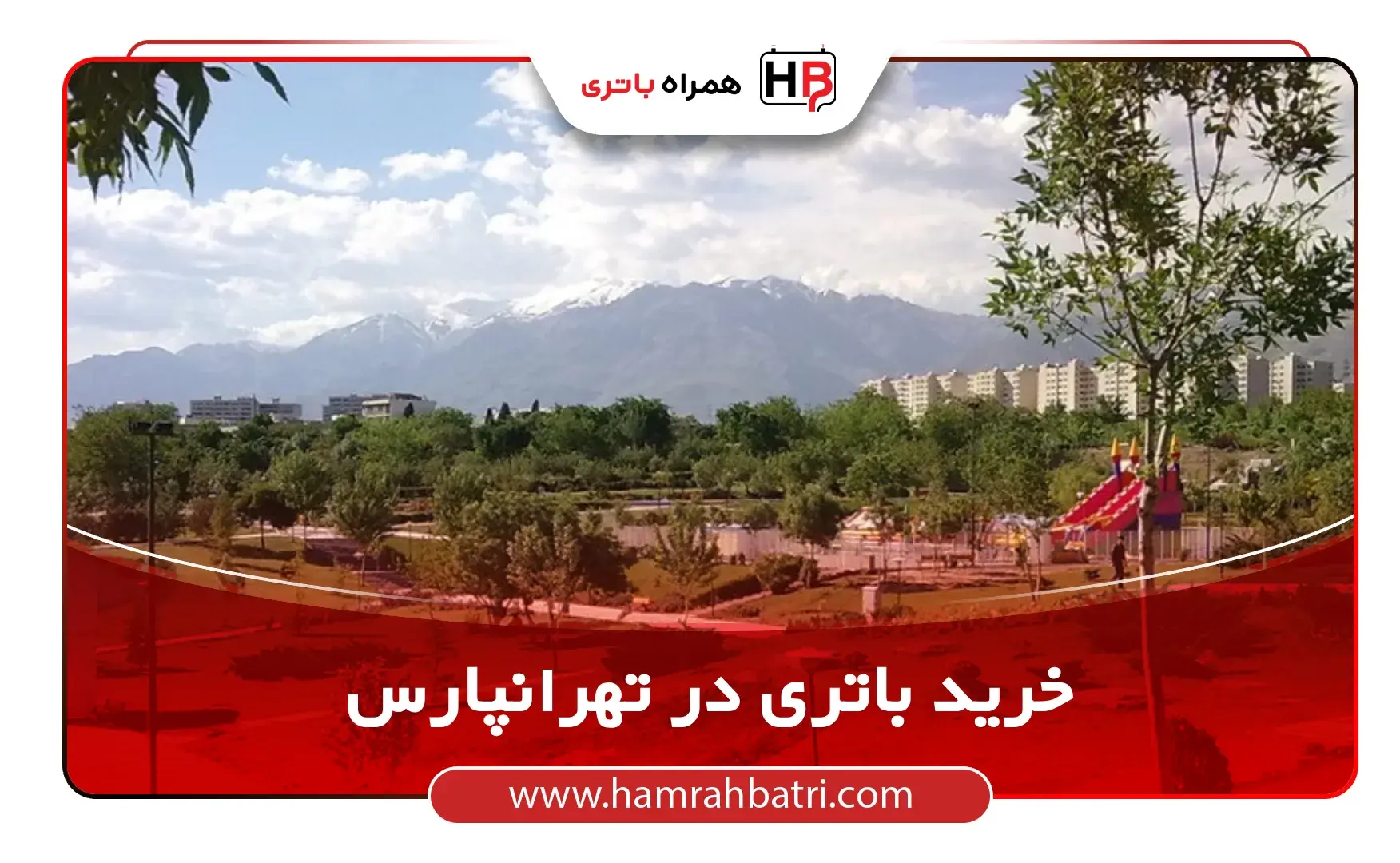 خرید باتری در تهرانپارس
