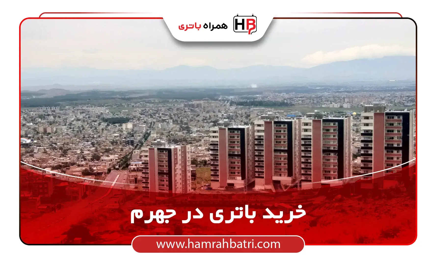 خرید باتری در جهرم