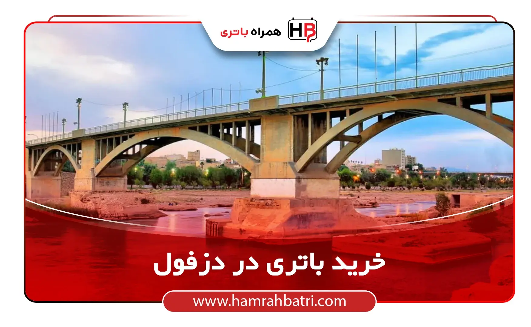 خرید باتری در دزفول