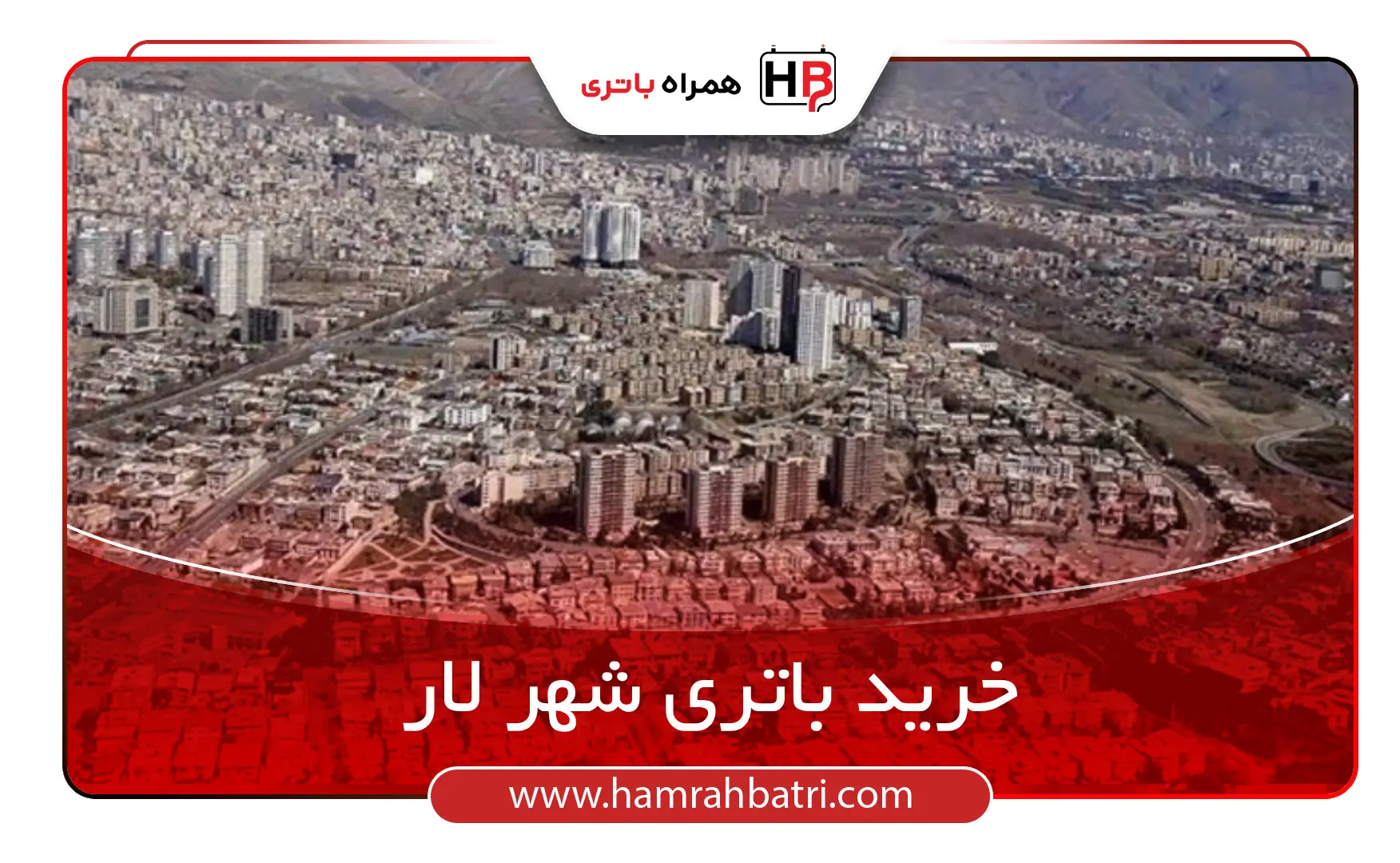 خرید باتری در شهر لار