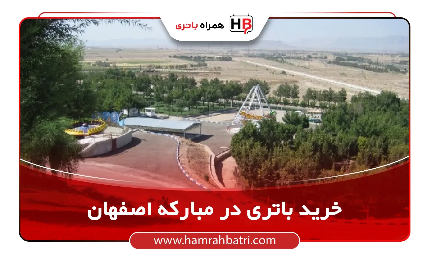 خرید باتری در مبارکه