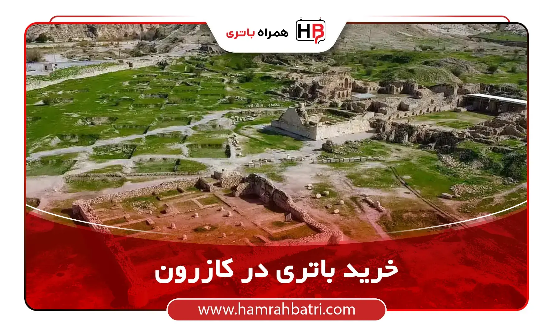 خرید باتری در کازرون