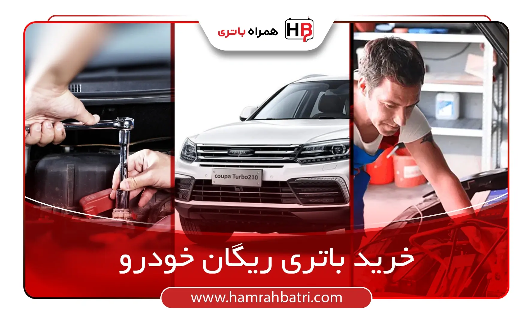 خرید باتری ریگان خودرو