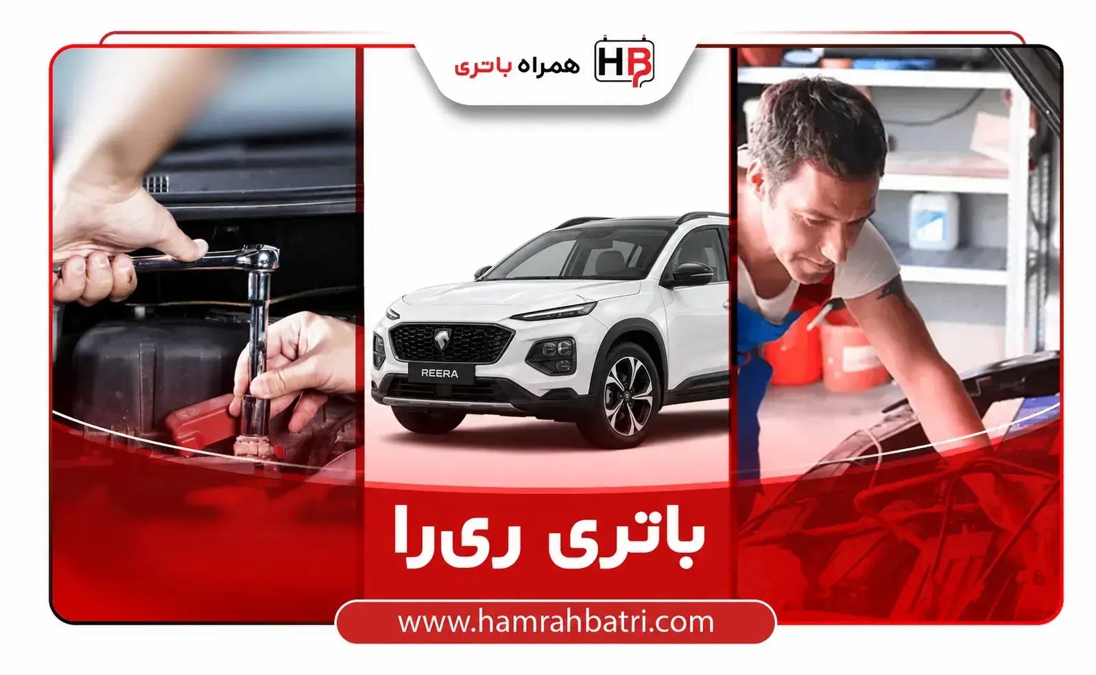 خرید باتری ری_را