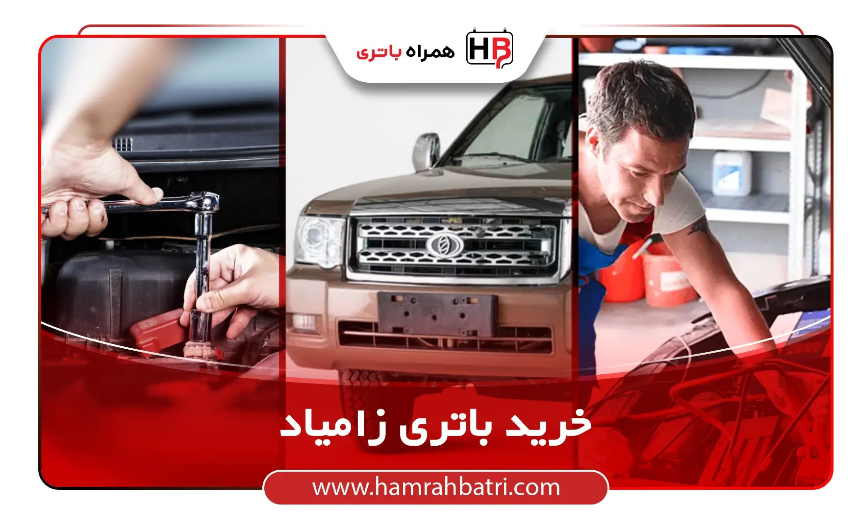 خرید باتری زامیاد