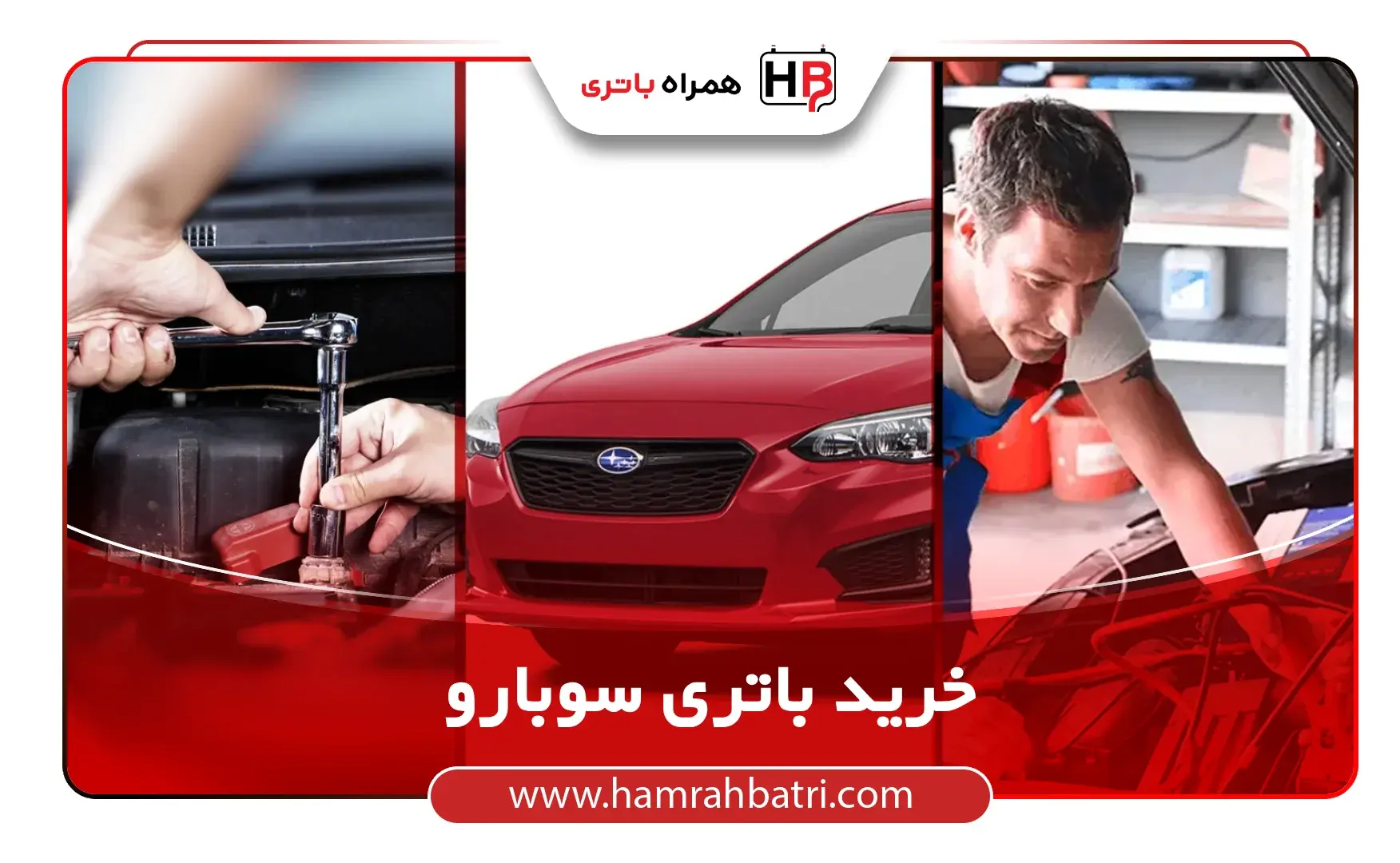 خرید باتری سوبارو