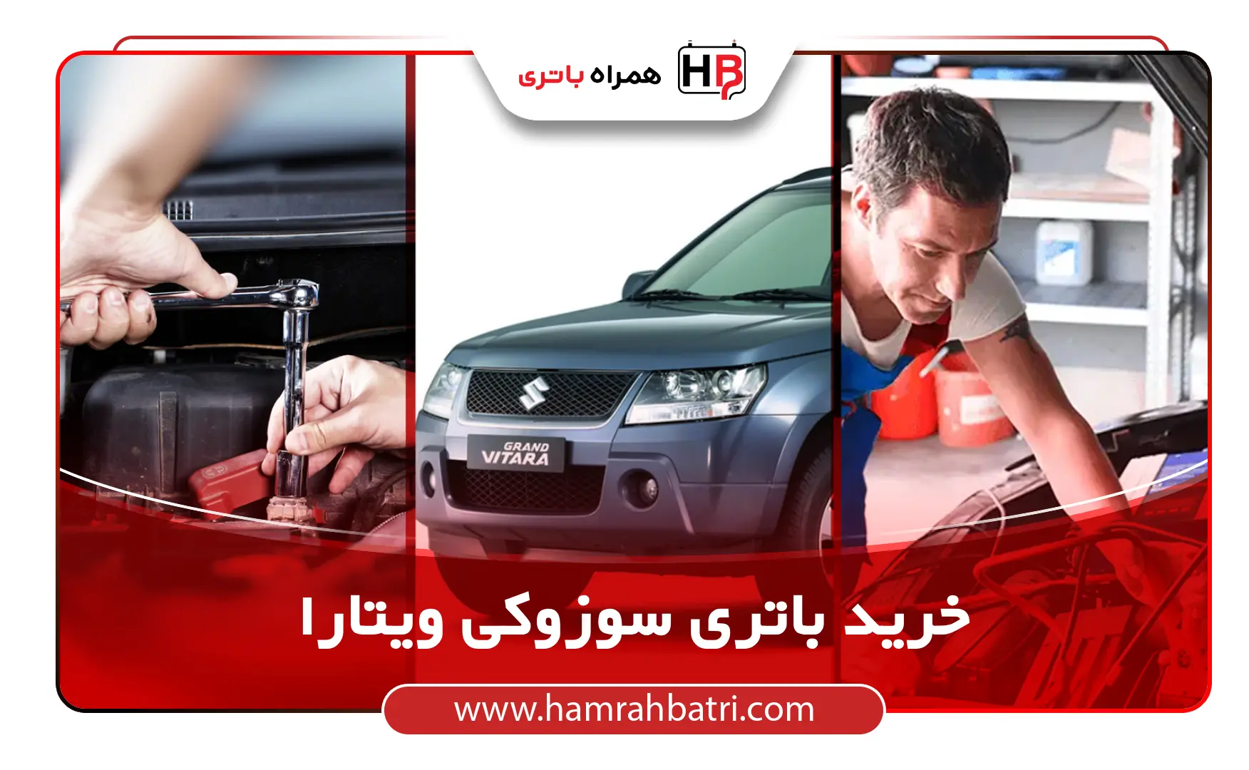 خرید باتری سوزوکی ویتارا