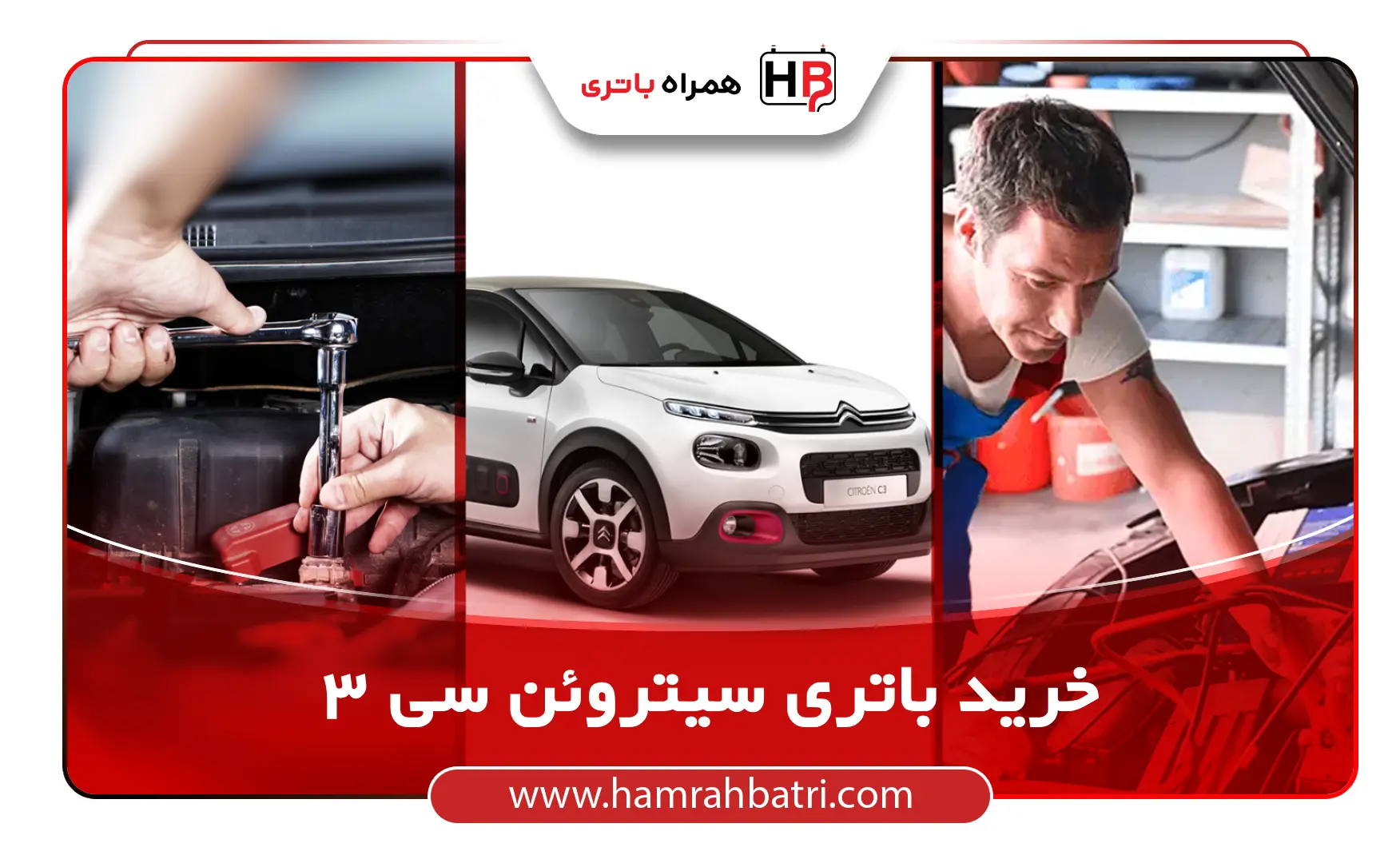 خرید باتری سیتروئن C3-1