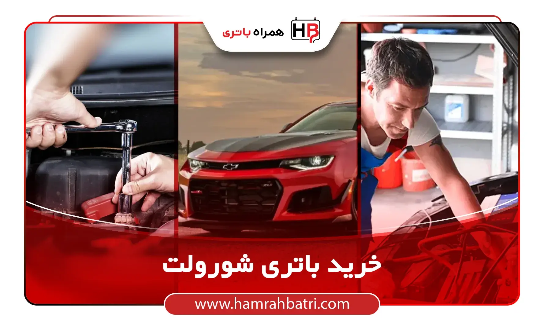 خرید باتری شورولت