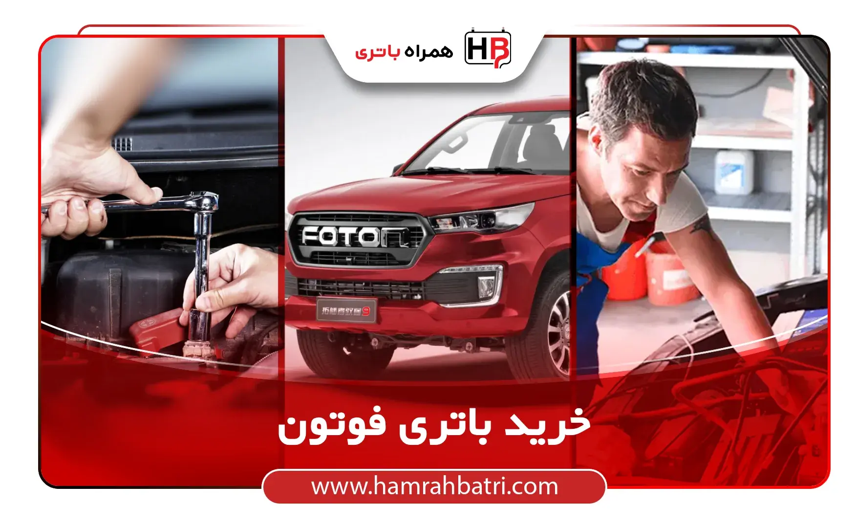 خرید باتری فوتون