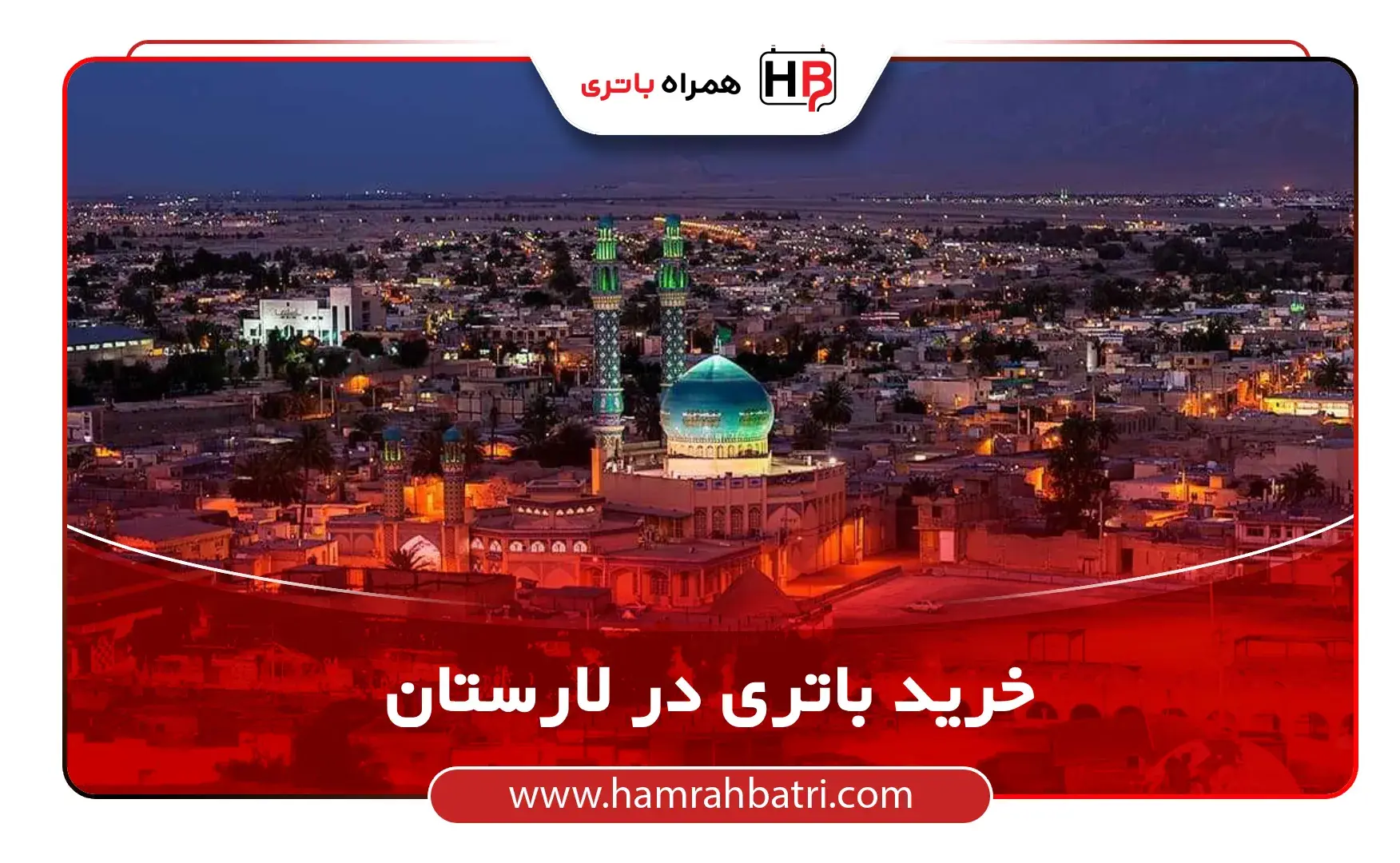 خرید باتری لارستان