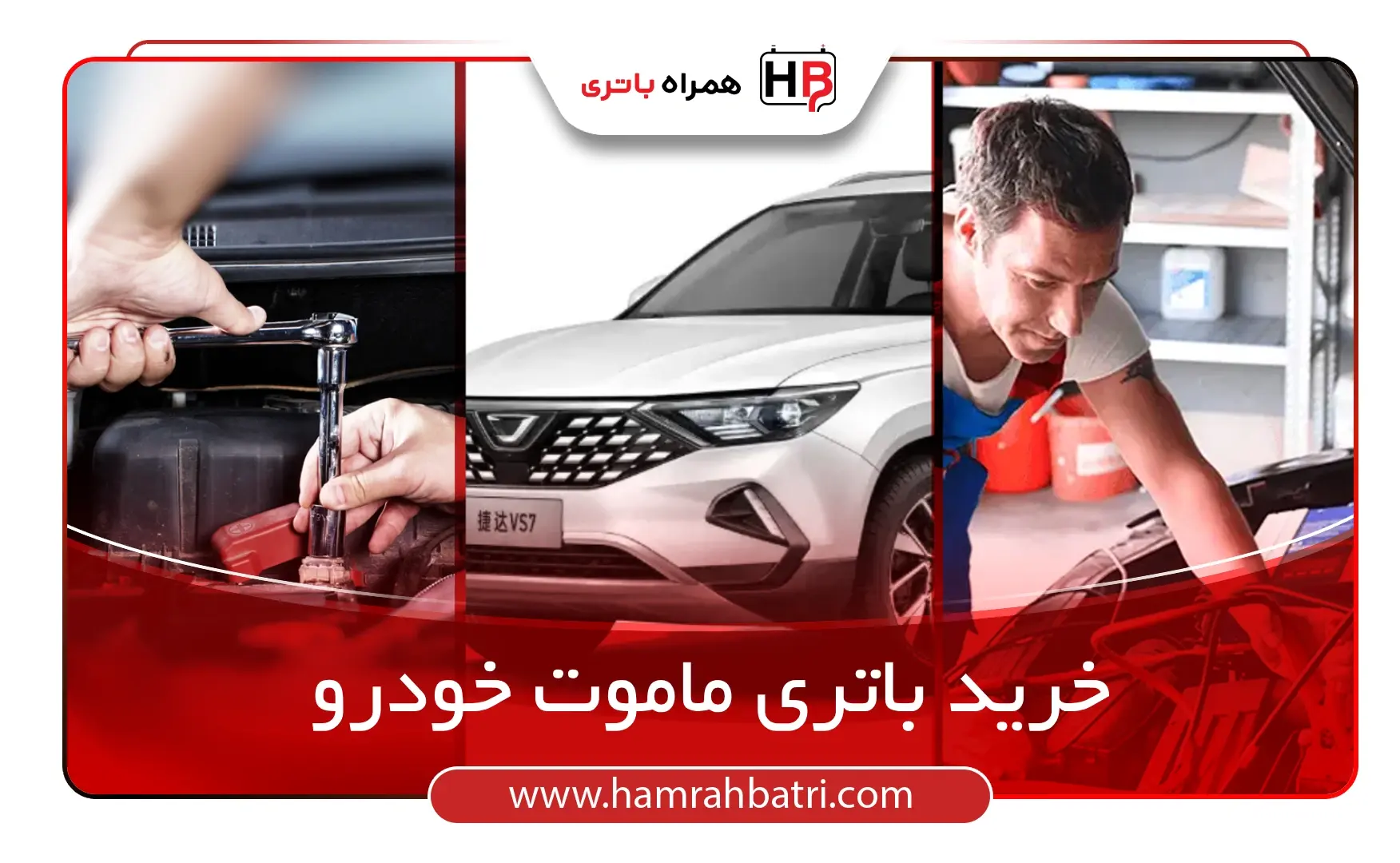 خرید باتری ماموت خودرو