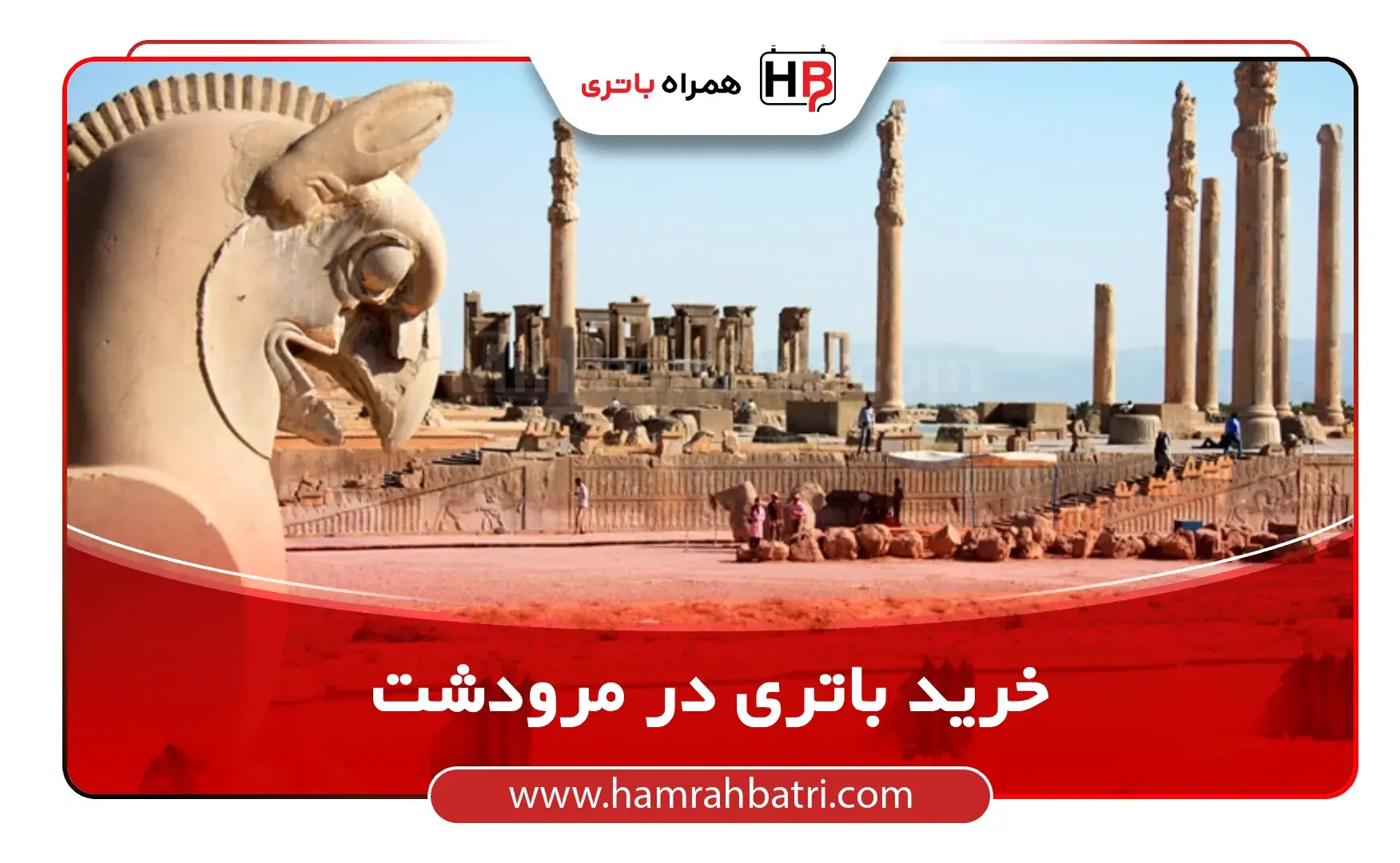 خرید باتری مرودشت