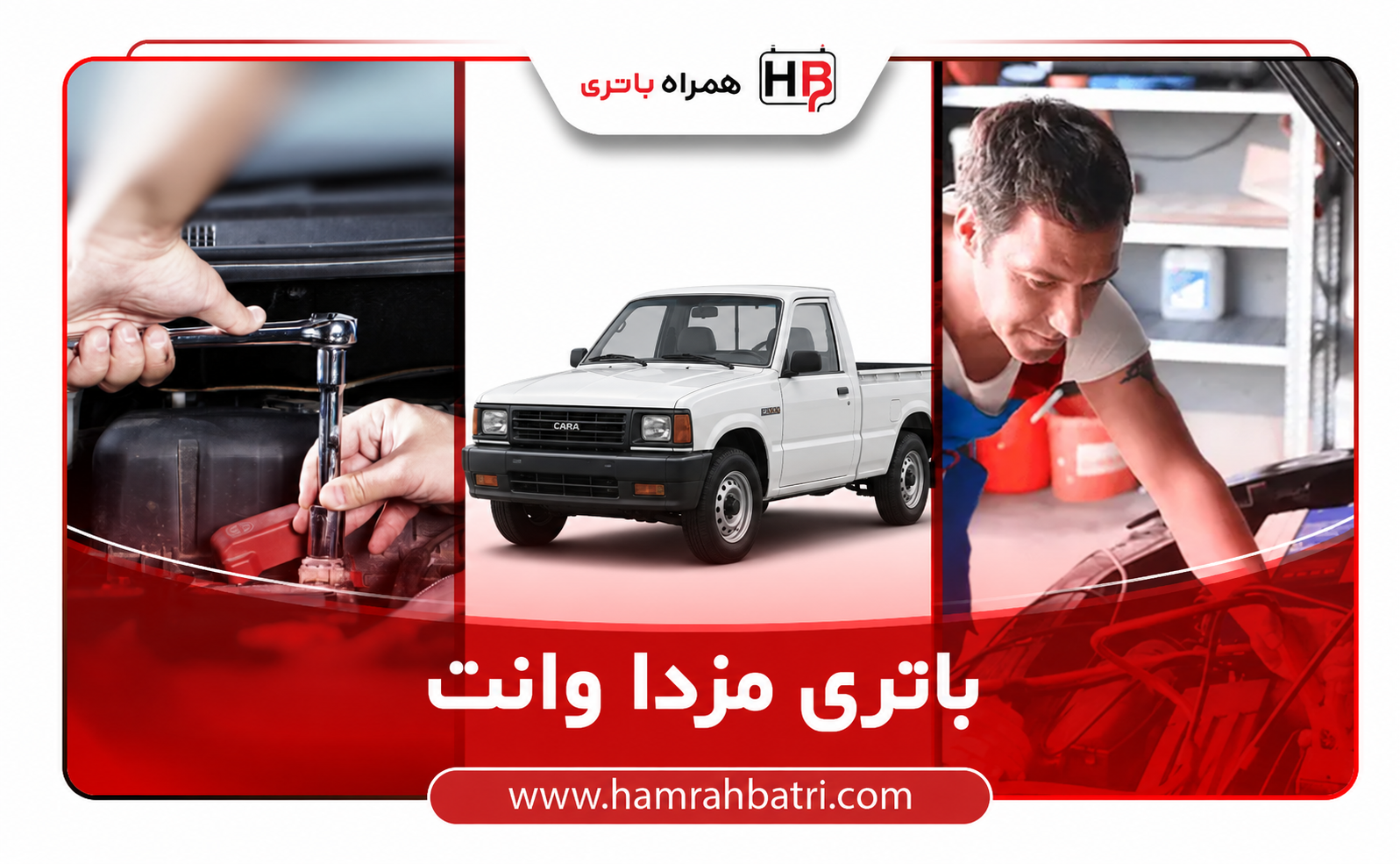 خرید باتری مزدا وانت