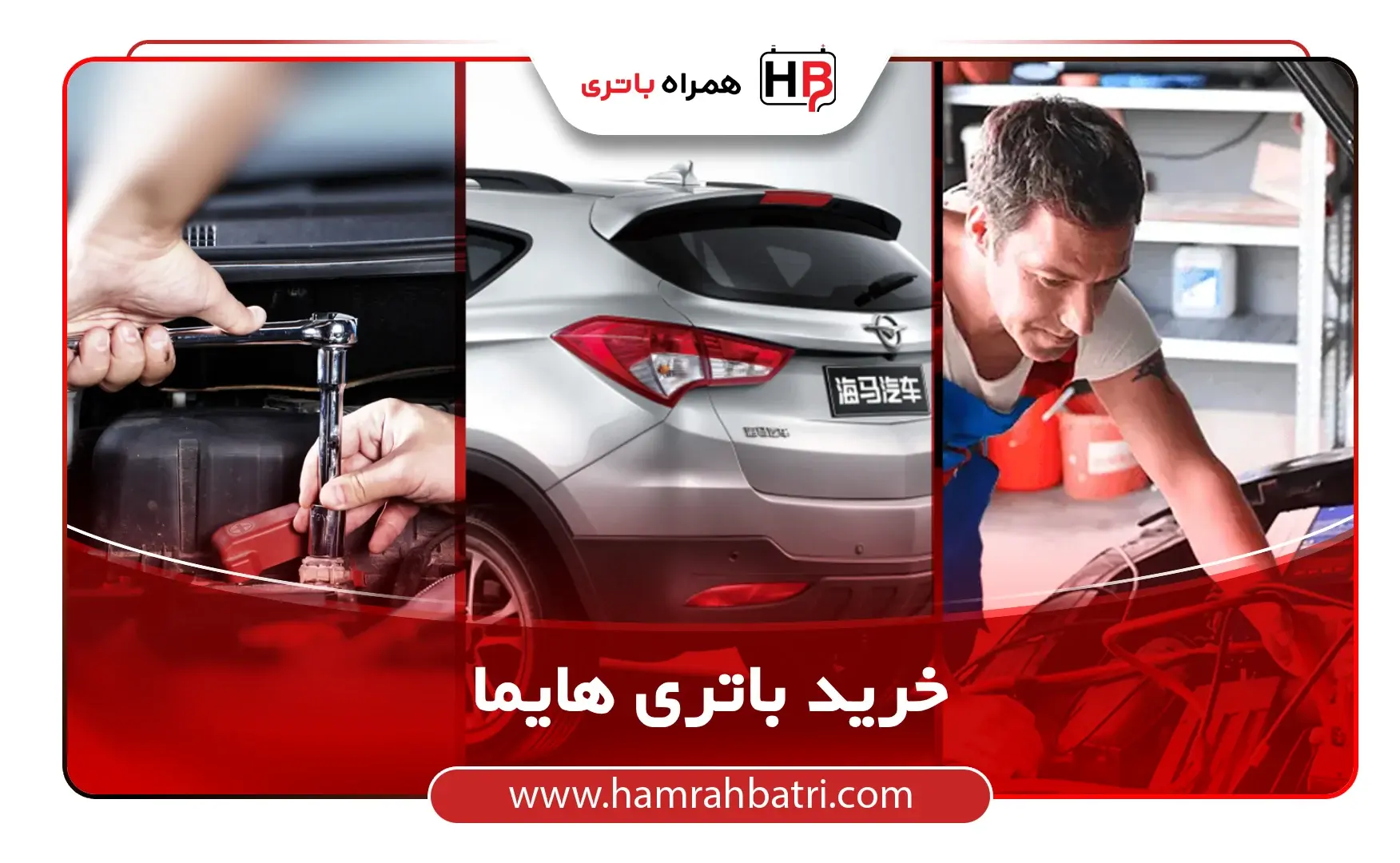 خرید باتری هایما