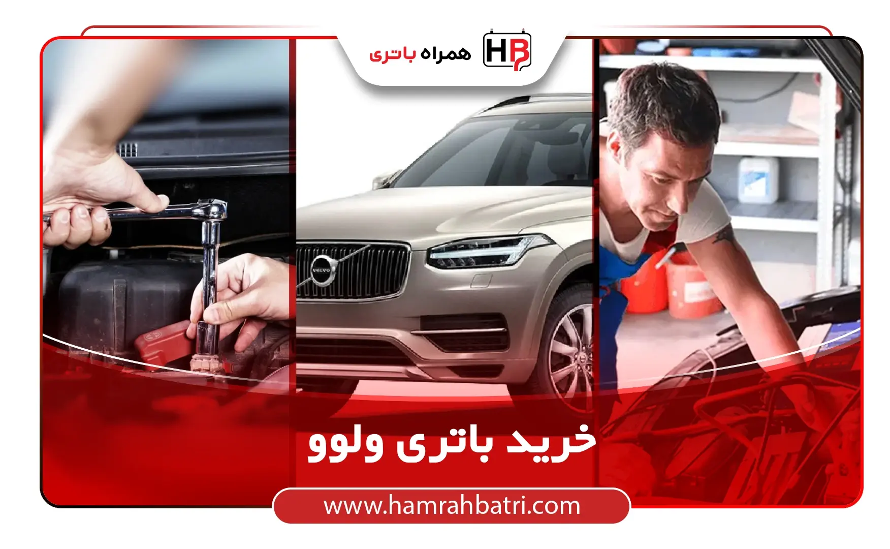 خرید باتری ولوو