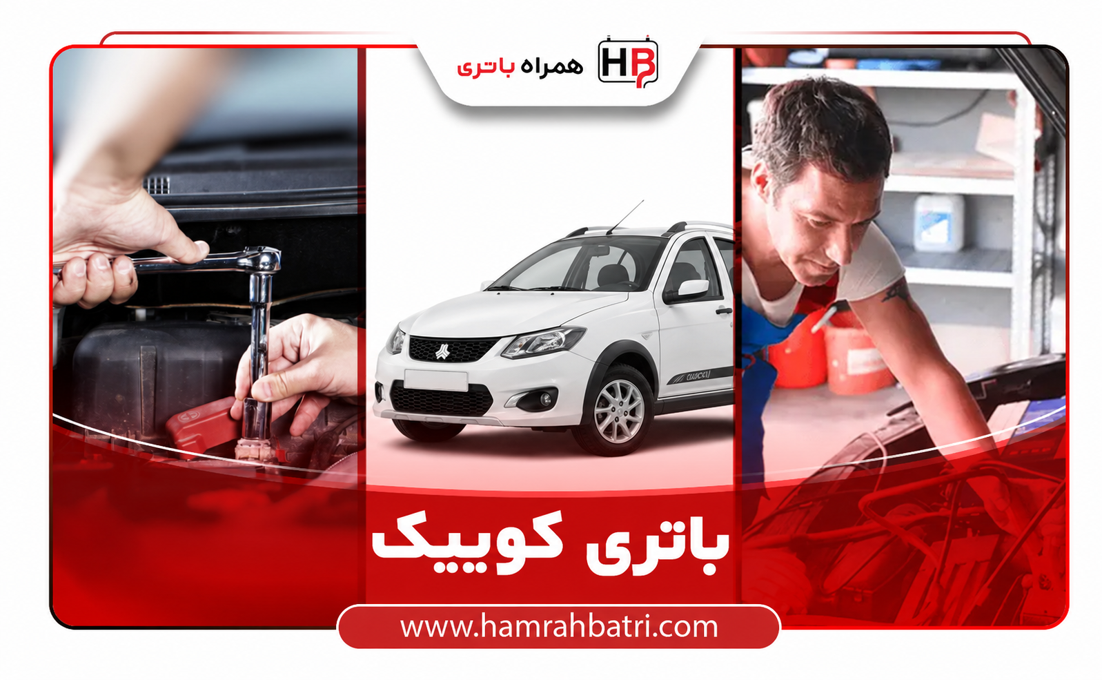 خرید باتری کوئیک