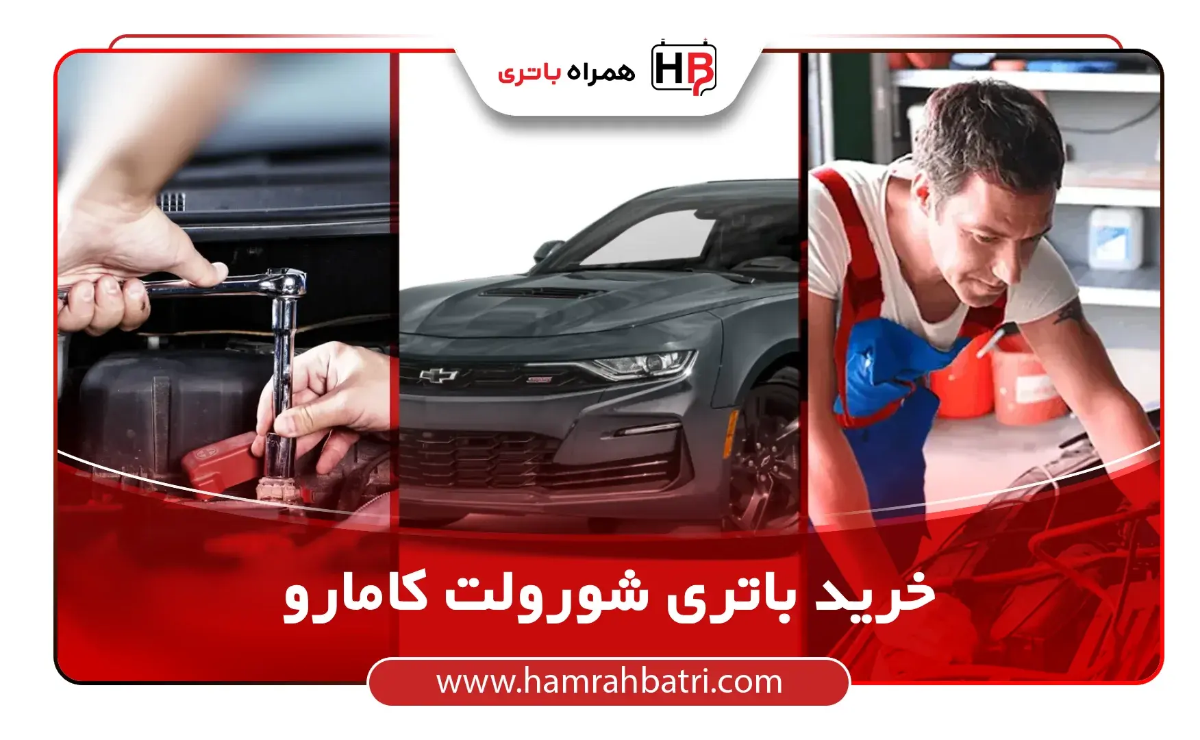 شورولت کامارو