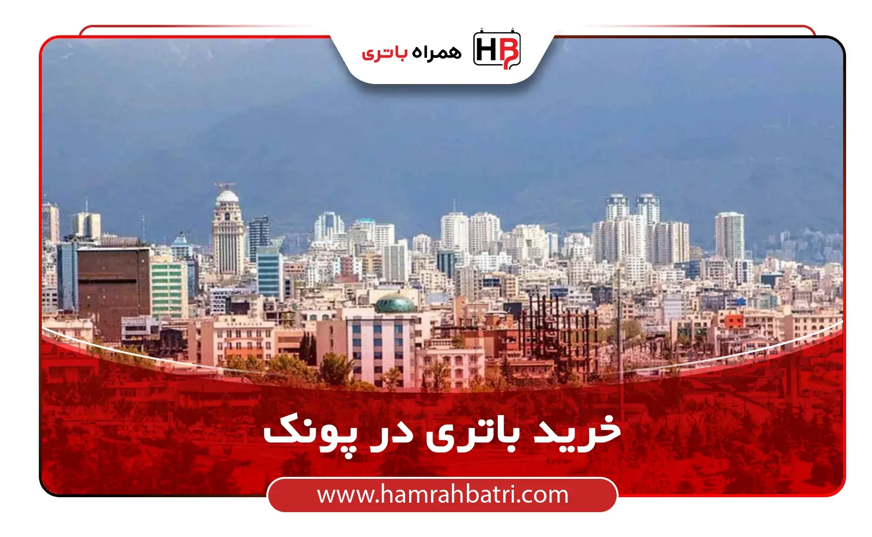 قیمت باتری در پونک