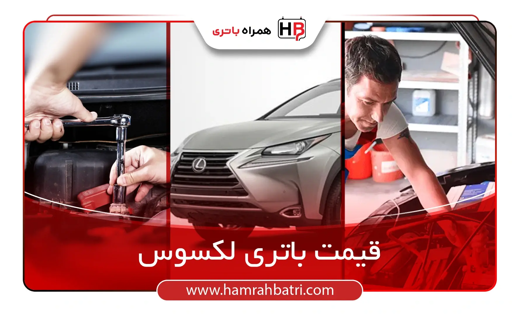 قیمت باتری لکسوس